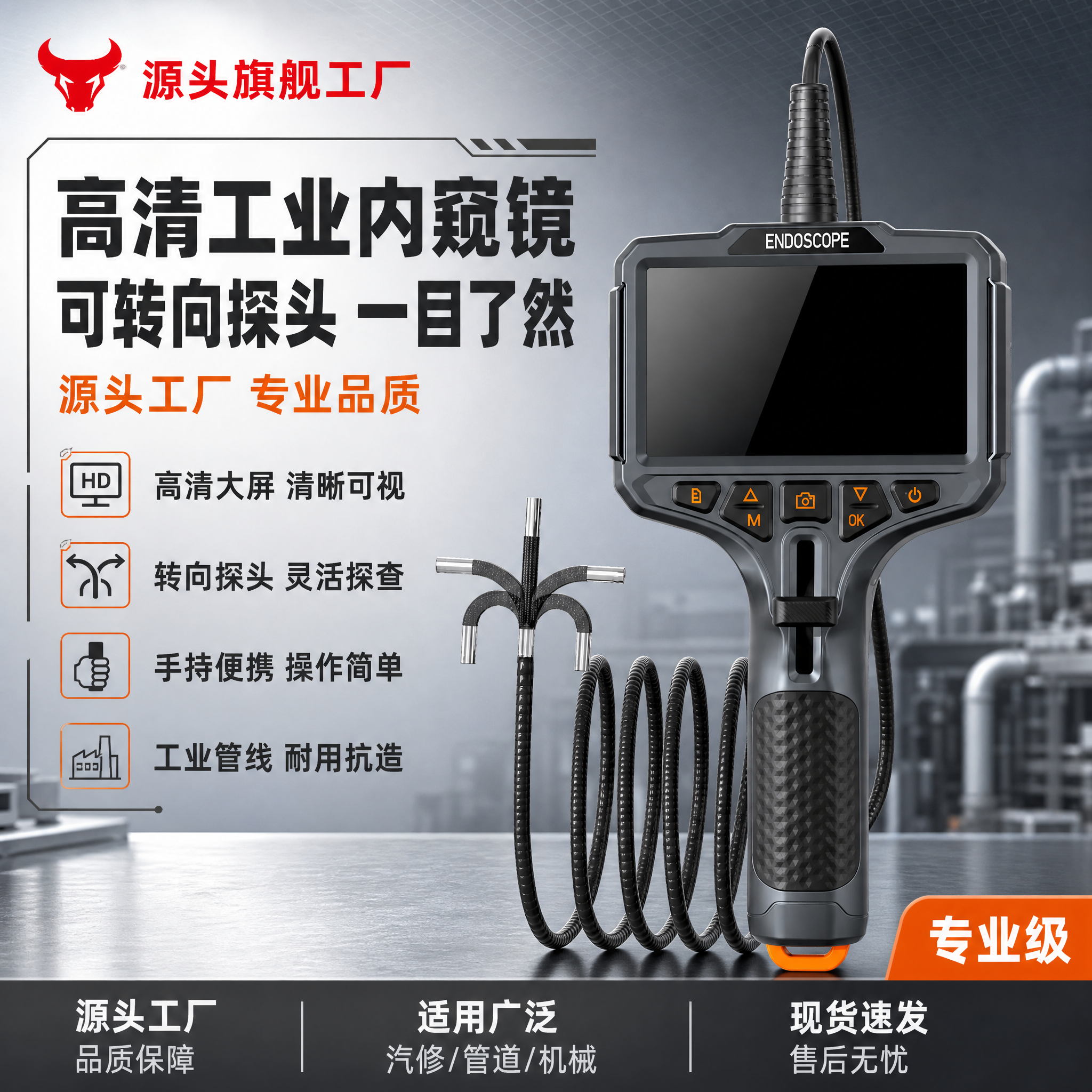 [单张主图] 手持工业内窥镜爆款促销感主图，目标是3秒内传达产… - 图片创意预览