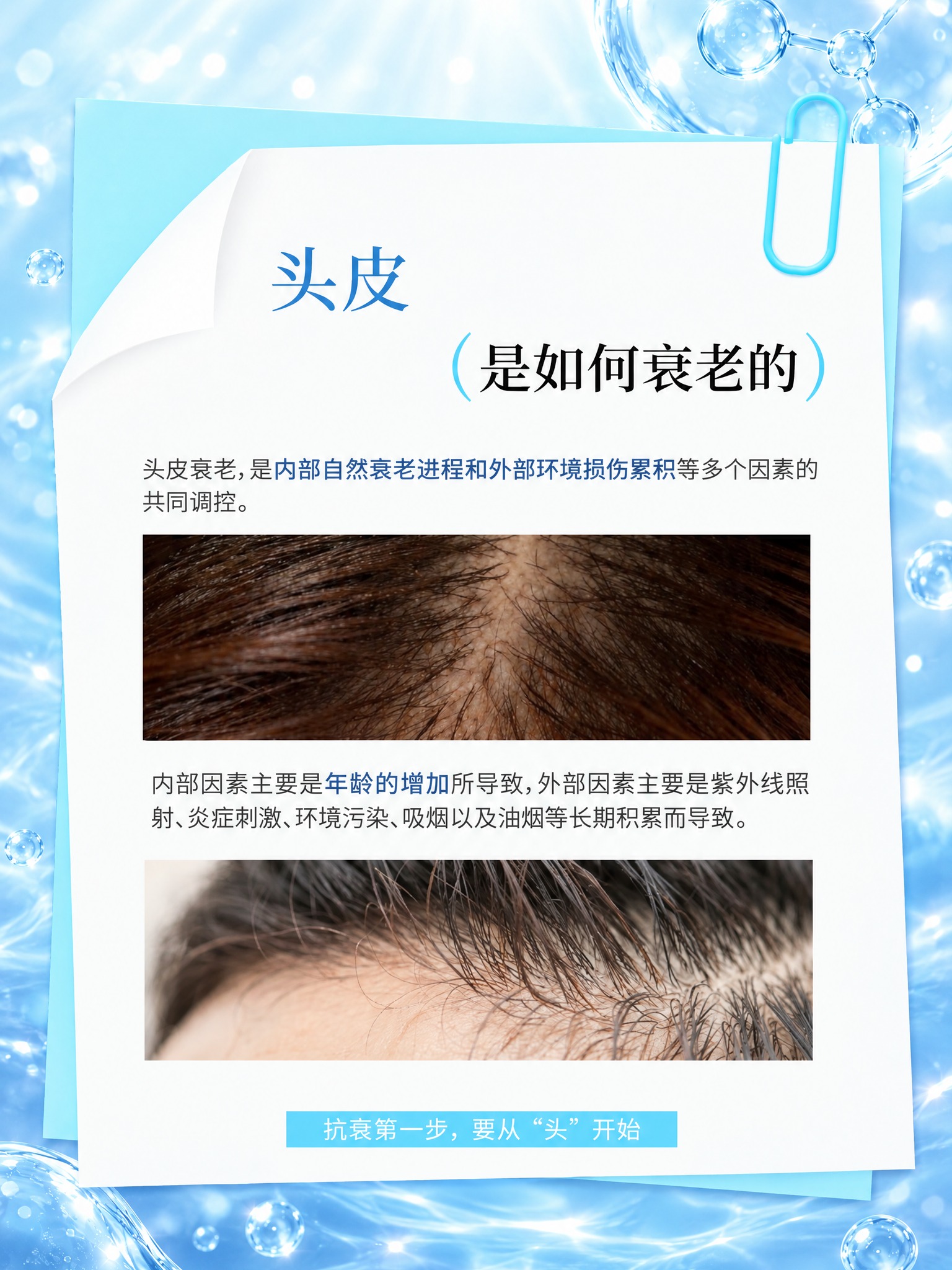将图片背景替换为第三张参考图的蓝色水光分子背景风格：淡蓝色流动… - 图片创意预览