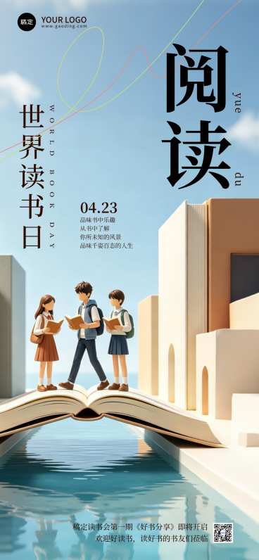 好书分享世界读书日全屏海竖版报预览效果