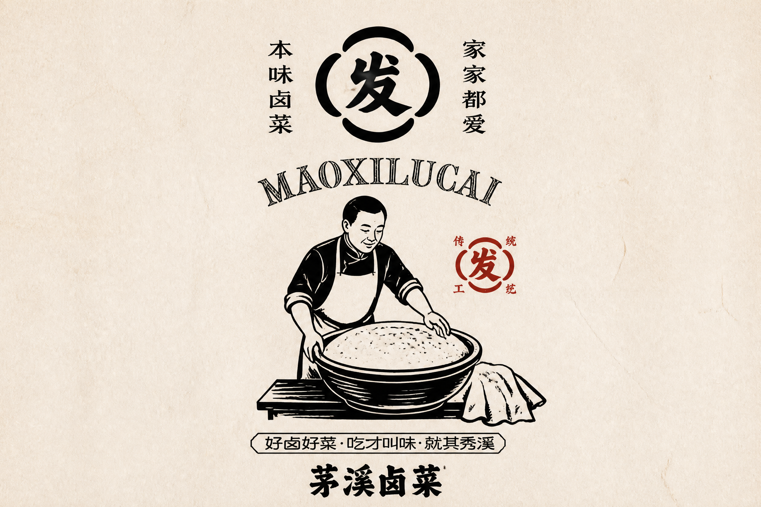 参考图片的复古版画风格，生成一张包子制作流程插画——发酵。画面… - 图片创意预览