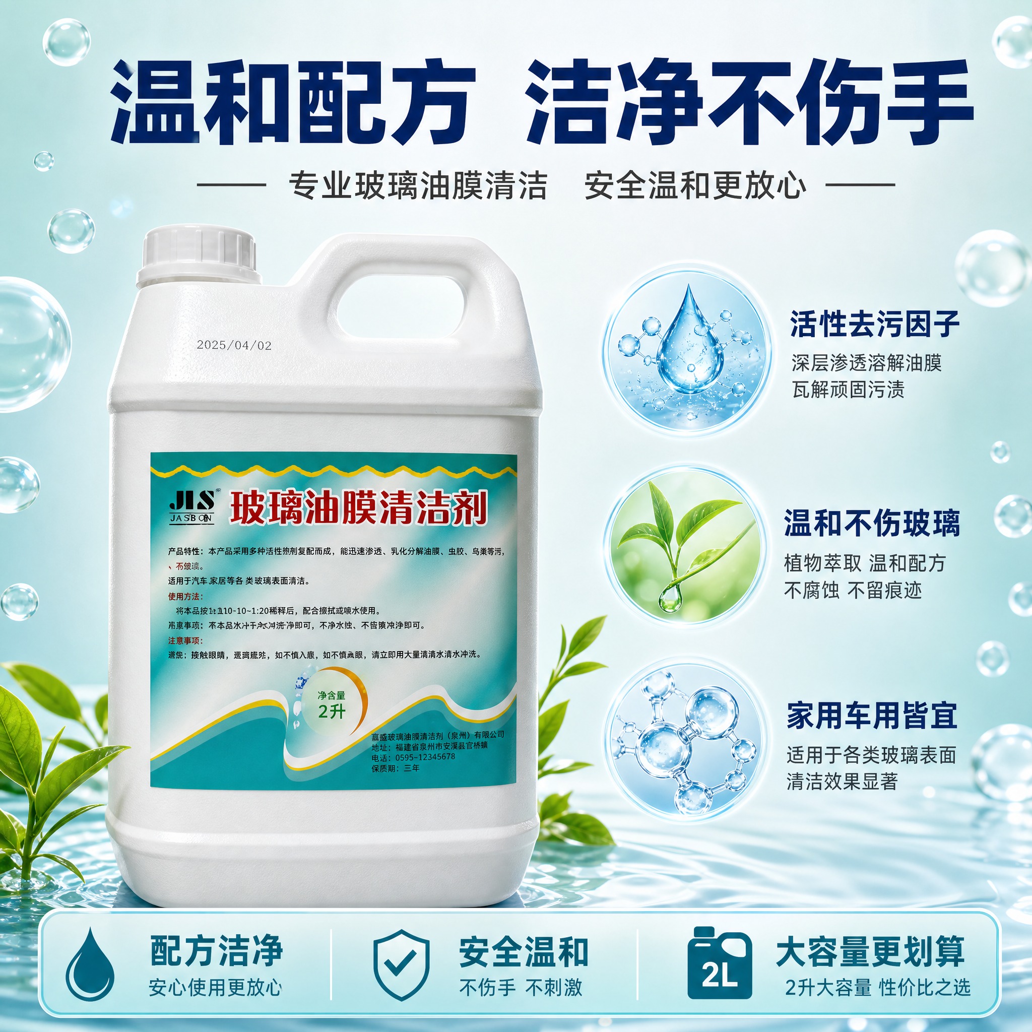 [主图-3] 成分与品质展示 突出配方洁净 安全温和 大容量性… - 图片创意预览