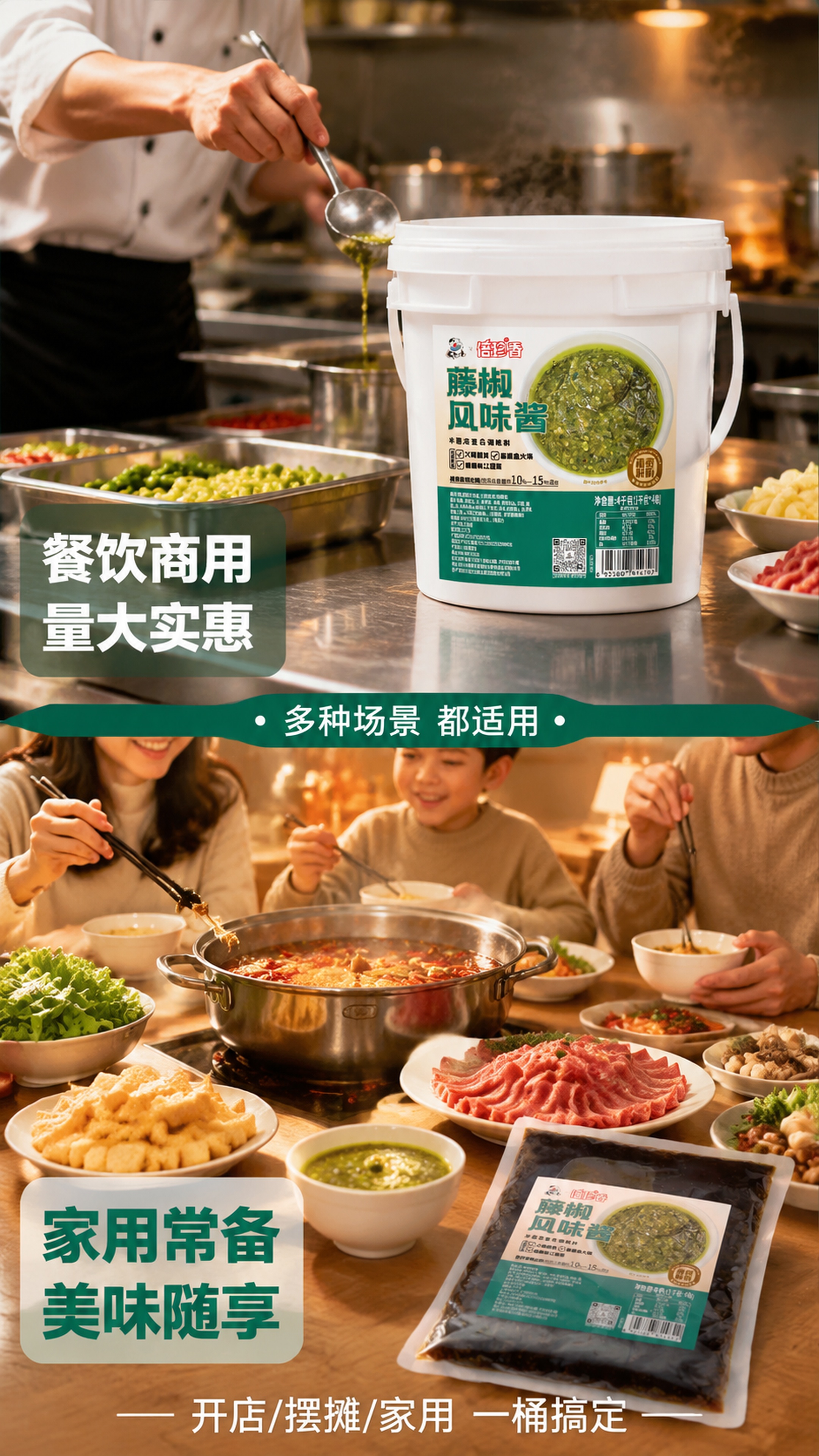 [第7张] 使用场景种草页-餐饮商用+家庭聚餐场景。本张使用【… - 图片创意预览