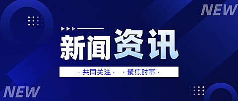 深蓝色科技感渐变背景几何线条新闻资讯公众号首图