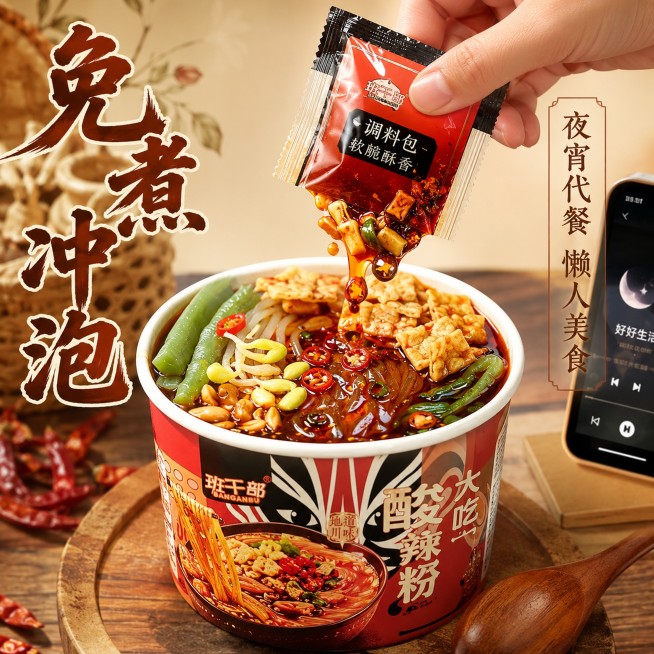 [主图-4] 班干部酸辣粉场景体验主图，浅米金色简约国风背景，展示免煮冲泡即食的懒人场景，一只手正在撕开调料包，冲泡好的酸辣粉大碗放在木质餐桌，旁边放着手机，营造夜宵代餐的生活氛围。画面左侧大字标注"预览效果