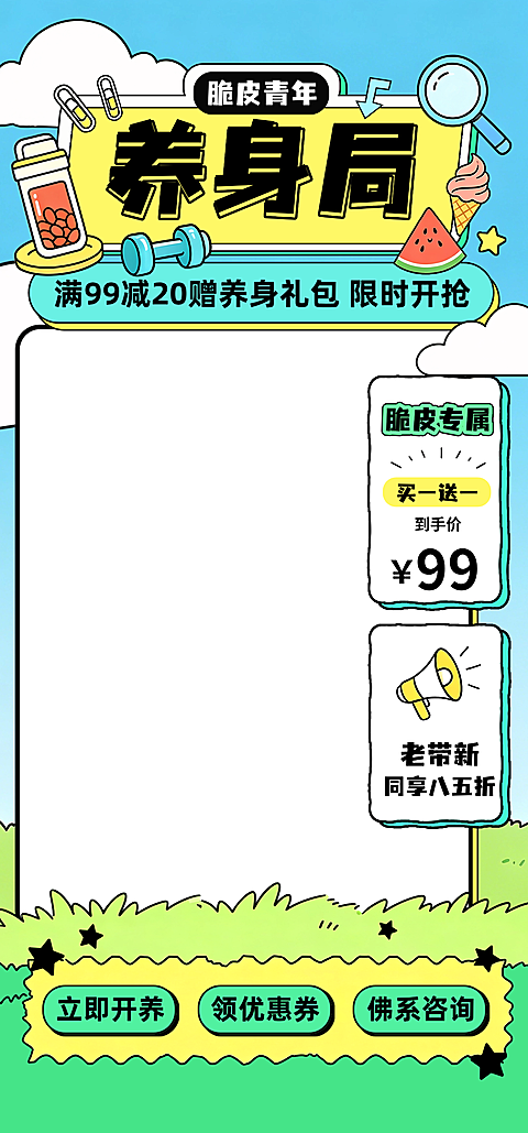 卡通扁平风三伏天养身促销电商直播间贴片组合