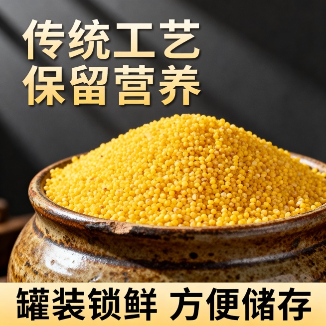 我的产品是山西黄小米 帮我做20张拼多多主图  突出产品预览效果