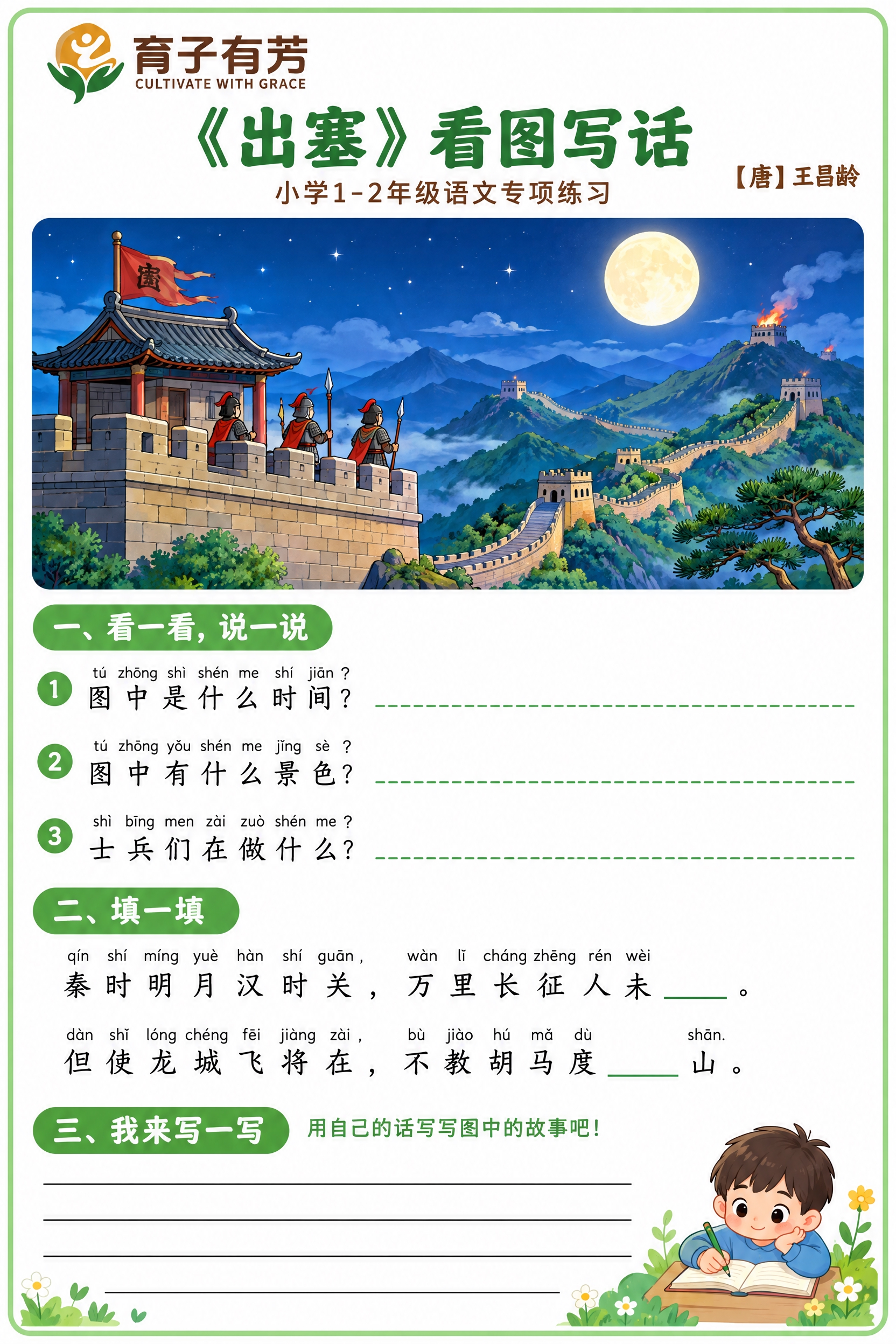 小学1-2年级语文专项练习页，白底浅绿色圆角边框。左上角放置完… - 图片创意预览