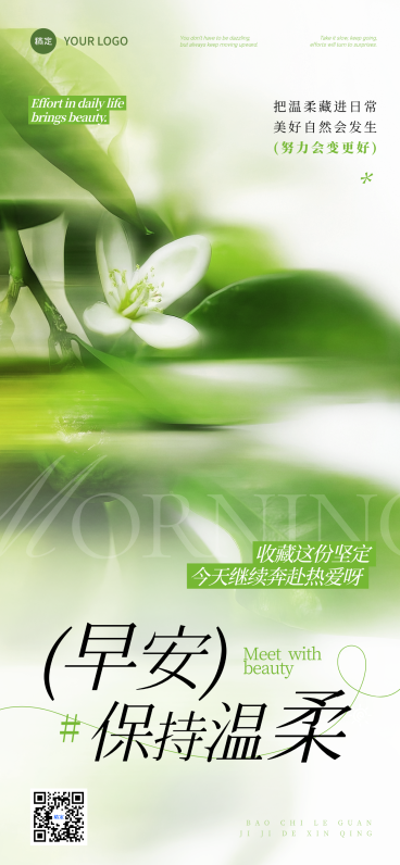 早安问候日签正能量语录清新植物实景风手机全屏竖版海报预览效果