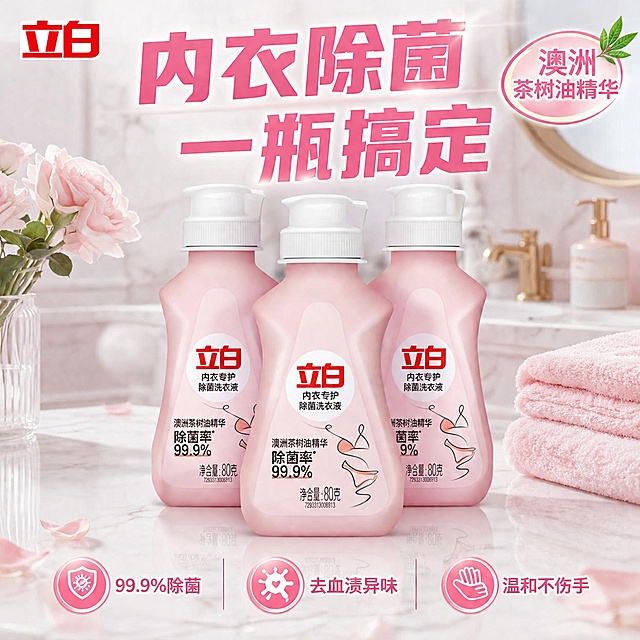 电商主图首图，买赠囤货型首图，立白内衣专护除菌洗衣液，参考图粉嫩洁净风格。画面中央整齐堆叠3瓶粉色立白内衣洗衣液，保持产品外观与输入产品图完全一致，杜绝变形色差，精细化处理，产品组合占画面约70%。背景为明亮洁净的浴室洗手台，白色大理石台面，粉色玫瑰花和毛巾折叠整齐。顶部大标题文字为"内衣除菌 一瓶搞定"，超大号粉色粗体字，非常醒目。右上角角标"澳洲茶树油精华"。底部三列卖点："99.9%除菌 去血渍异味 温和不伤手。左上角立白品牌Logo。整体色调粉嫩柔和，白色浅粉为主，光线明亮通透，商业摄影质感，超高清。画面禁止出现多余的手畸形手人物面部扭曲文字错乱水印电商平台Logo。1:1正方形构图。