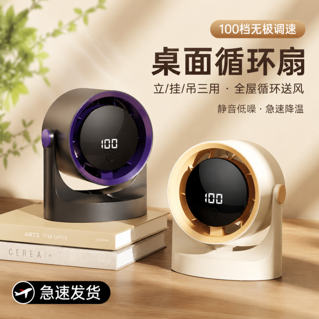 「图片1」「图片1」「图片1」「图片1」「图片1」生成淘宝封面主图5张 比例1:1 文案 图 1（场景主图）
原：
循环风
空气循环扇
立挂吊三用 | 循环清新风
100 档无极调速
急速发货
优化版预览效果
