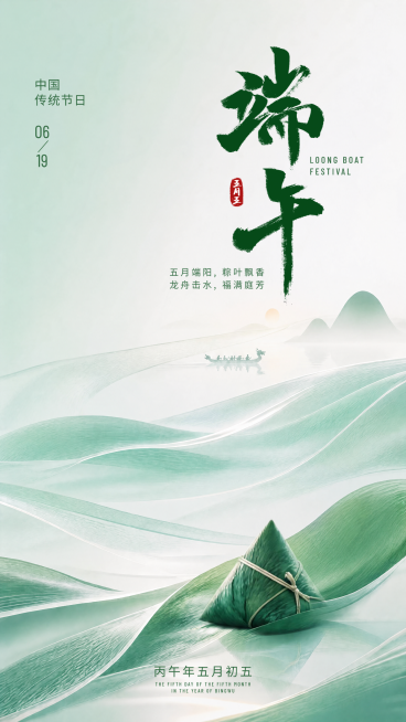 端午节节日祝福绿色清新感手机竖版海报预览效果