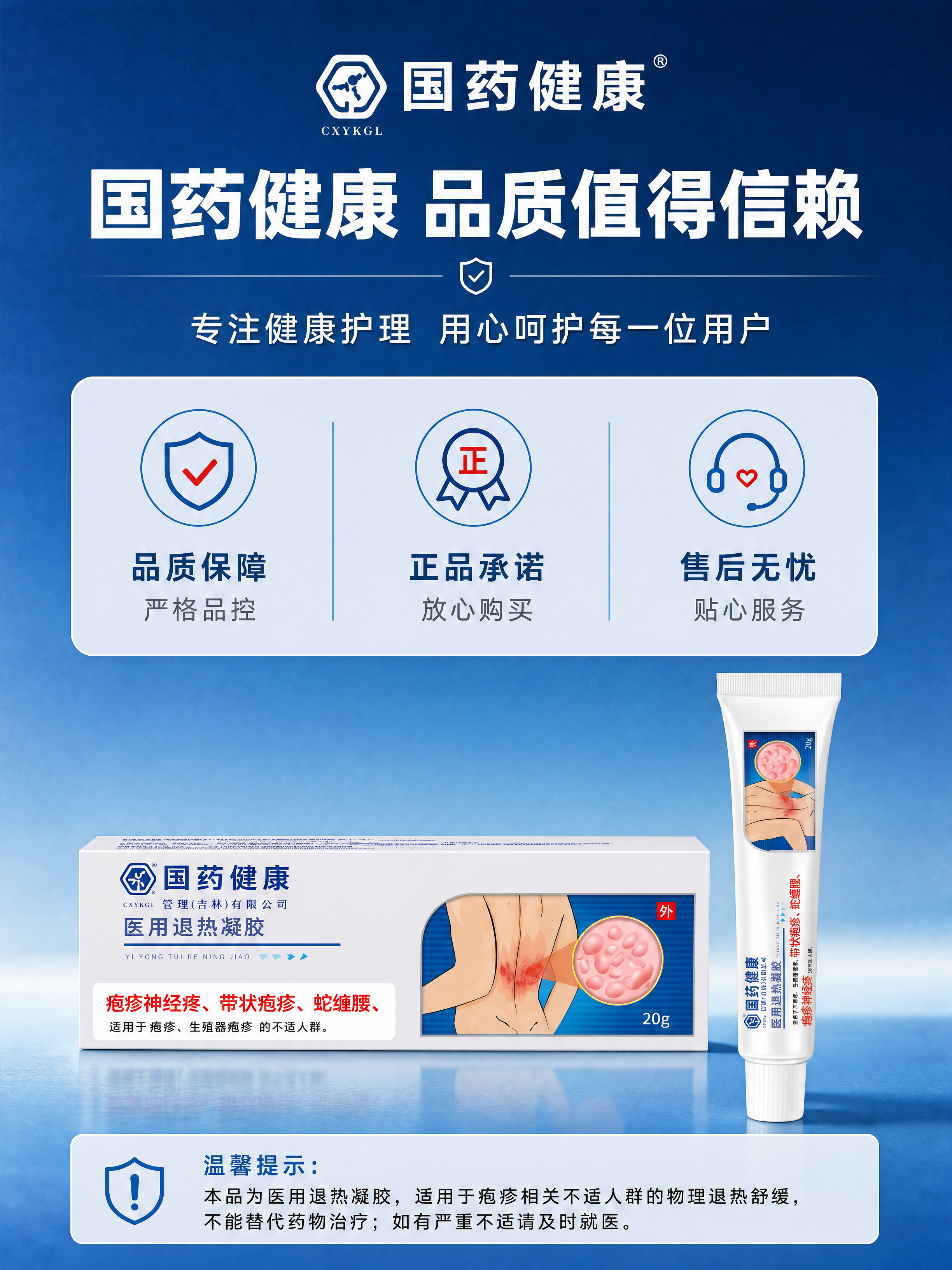 [商品] 使用【图1】国药健康医用退热凝胶，含白色外包装盒与2… - 图片创意预览