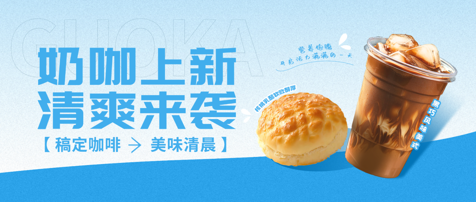 餐饮美食咖啡初夏新品社群活动促销微信公众号首图预览效果