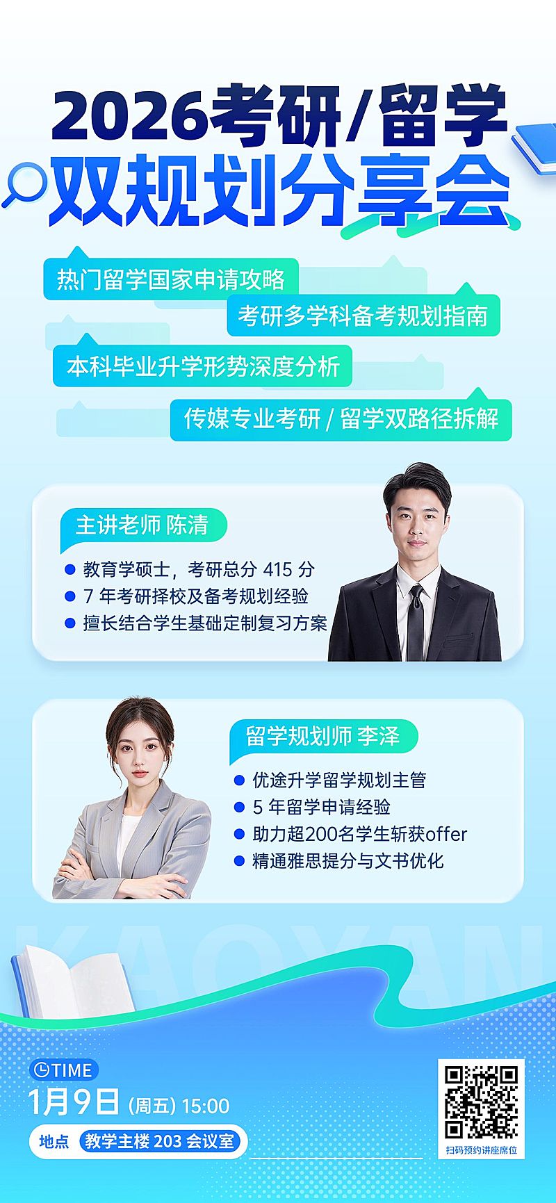 基础通用教育培训手机海报模板