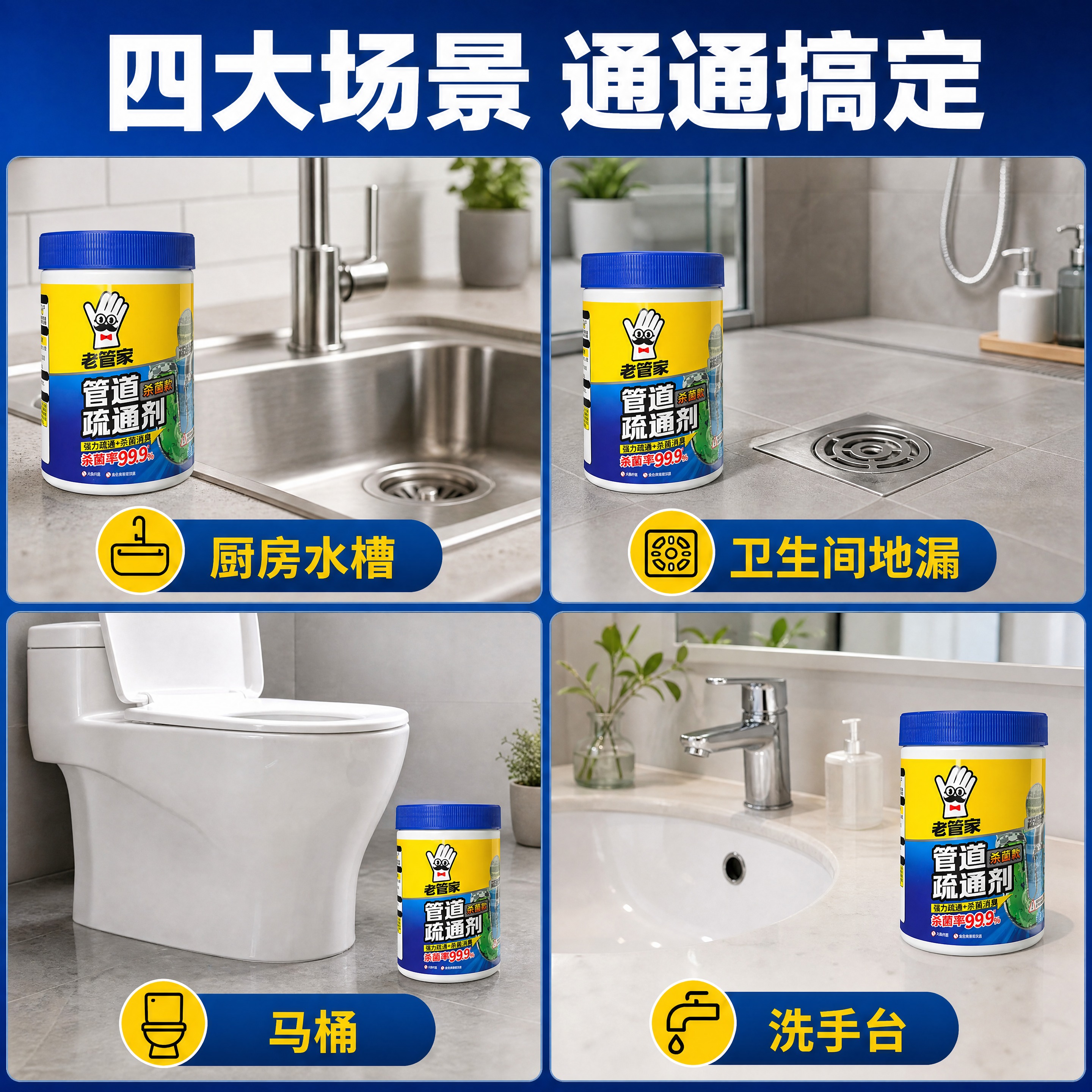 [商品] 使用【图1】老管家管道疏通剂300g杀菌款单瓶；保留… - 图片创意预览