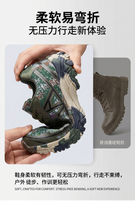 主标题“柔软易弯折”，副标题“无压力行走新体验”，核心文案“鞋身柔软有韧性，可无压力弯折，行走不束缚，户外徒步、作训更轻松 SOFT, CRAFTED FOR COMFORT. STRESS-FREE预览效果