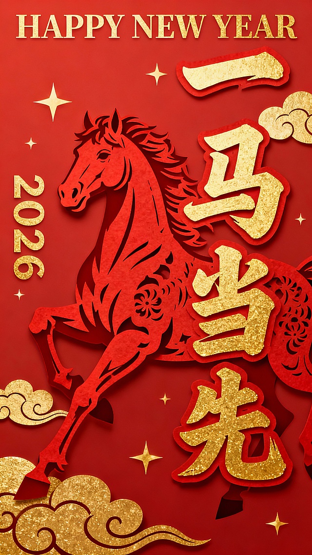 主体内容：2026马年主题海报，含红金剪纸风奔腾骏马、“一马当先”书法大字；场景设定：正红新年背景；风格参考：国潮剪纸风新年海报；色彩色调：正红+烫金；构图视角：竖版中心构图；附加细节：背景加金色祥云、星星特效，顶部标“HAPPY NEW YEAR”，左侧标“2026”。