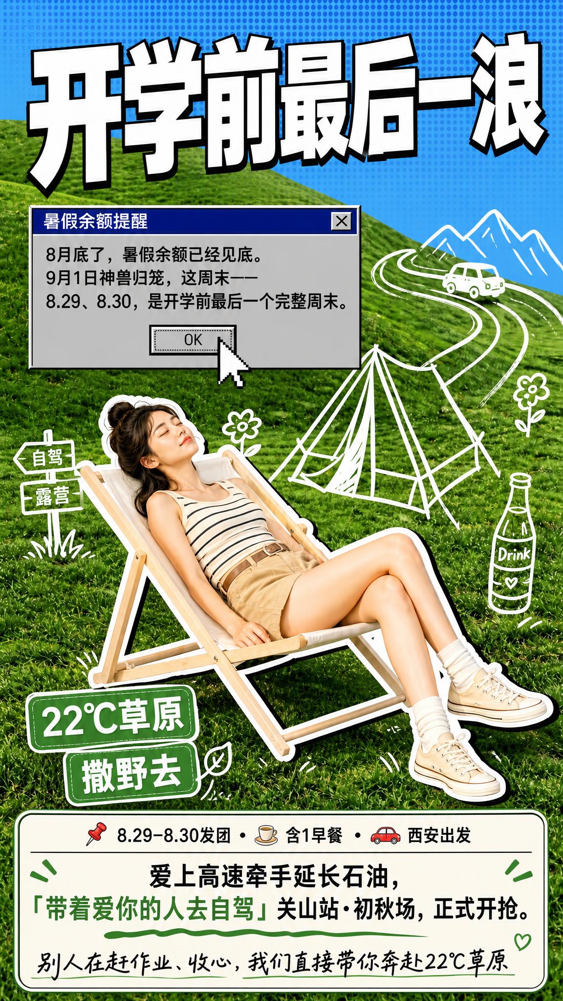 参考图版式复刻：保留参考图的拼贴手绘风格、草地自然场景、白色线… - 图片创意预览