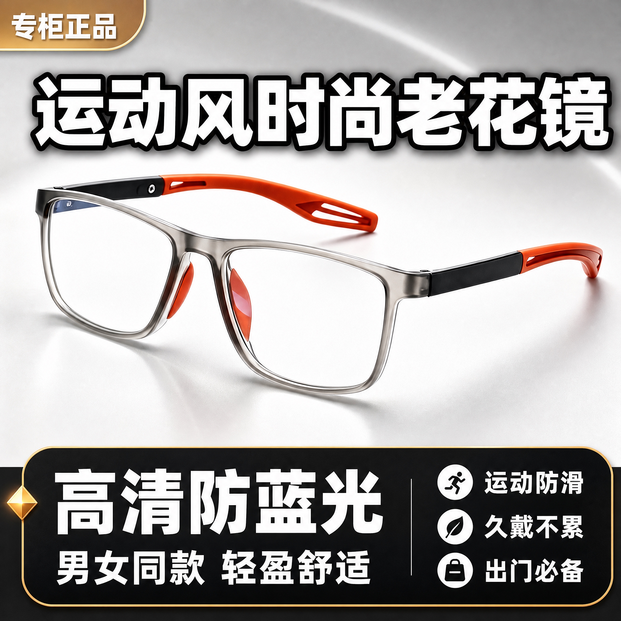 [单张主图] 运动风时尚老花镜，爆款促销感主图，拼多多风格，大… - 图片创意预览