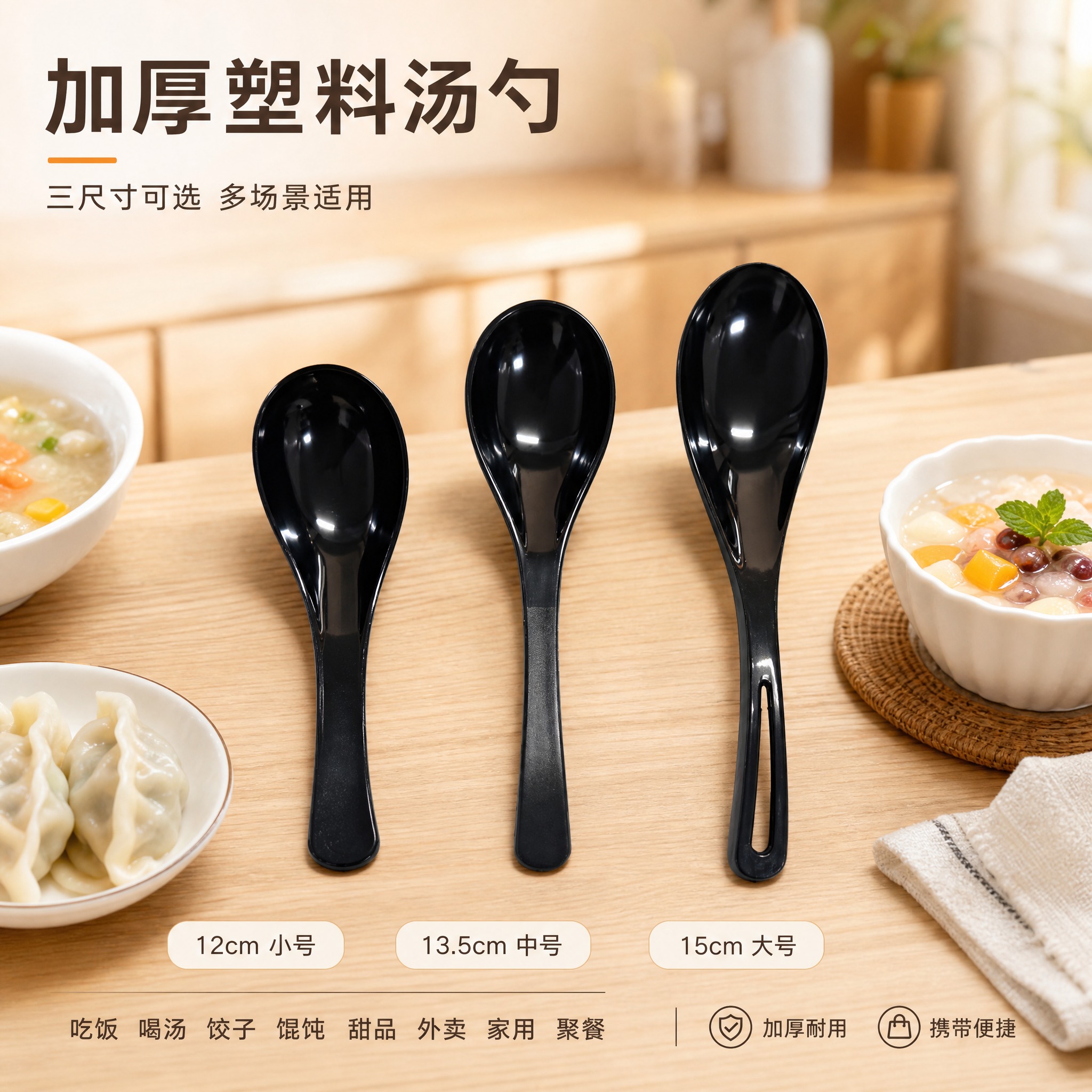 [单张主图] 一次性黑色塑料汤勺三尺寸简约日常生活风电商主图，… - 图片创意预览