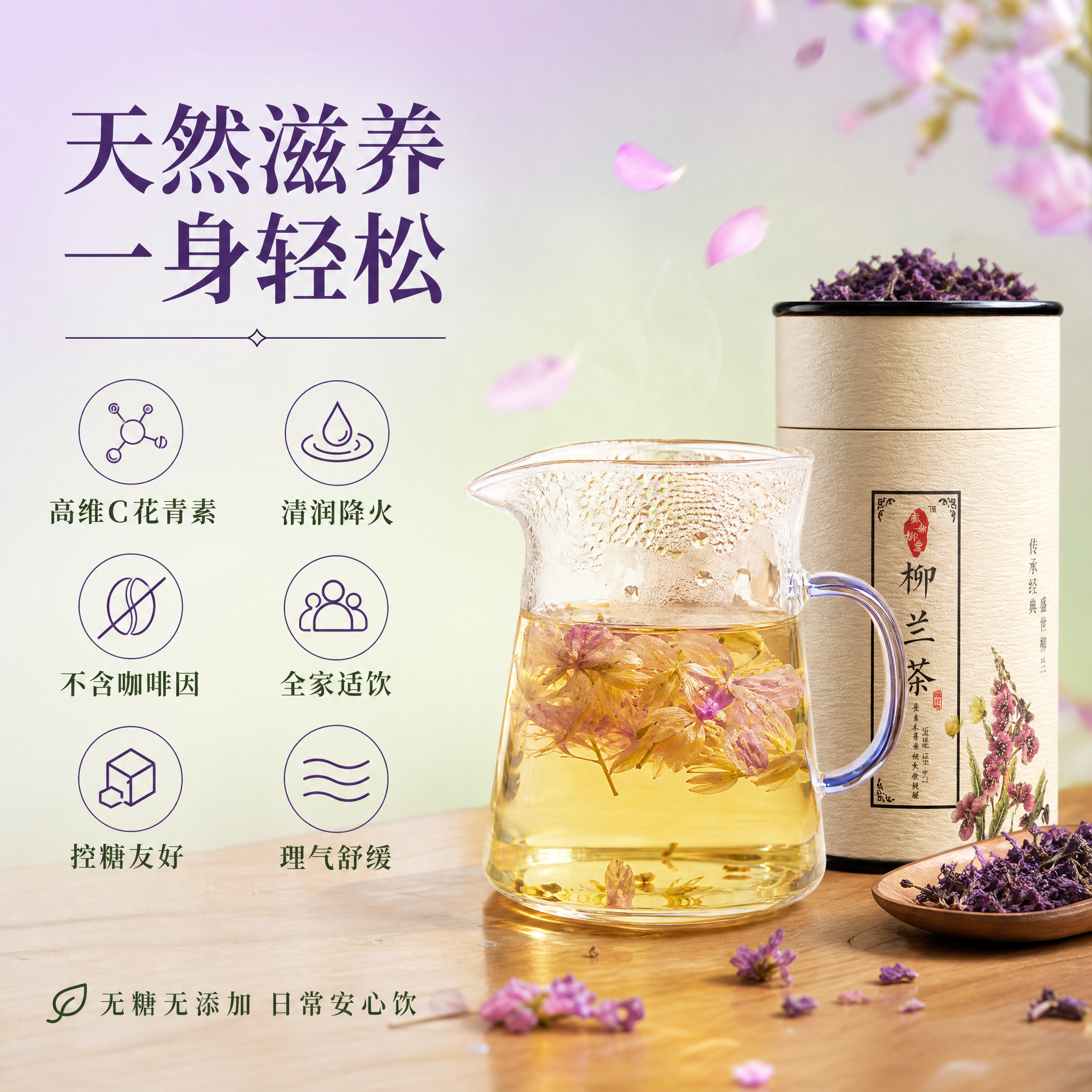 [主图-3] 柳兰花茶核心饮用益处与营养卖点图。 [氛围风格]… - 图片创意预览