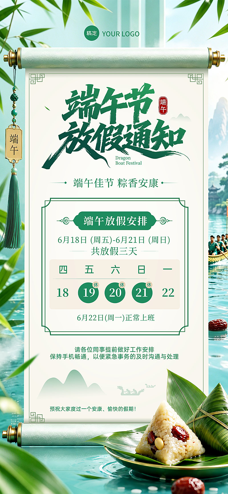 端午节放假通知清新国潮风全屏竖版海报