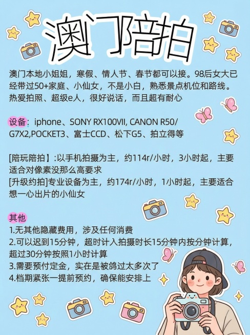 保留原有文案，将背景改为浅蓝色，替换成新的短发戴鸭舌帽的卡通女生形象，添加可爱相机、星星卡通贴纸预览效果