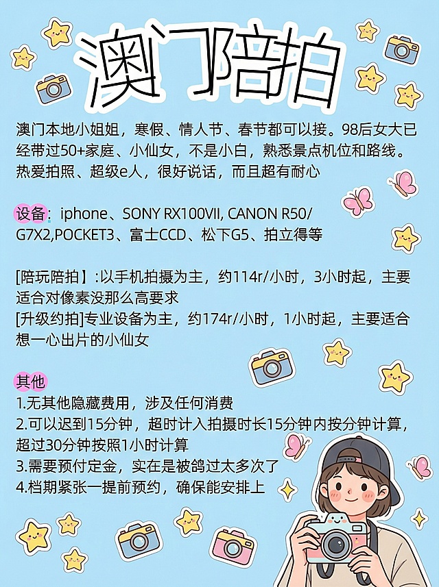 保留原有文案，将背景改为浅蓝色，替换成新的短发戴鸭舌帽的卡通女生形象，添加可爱相机、星星卡通贴纸