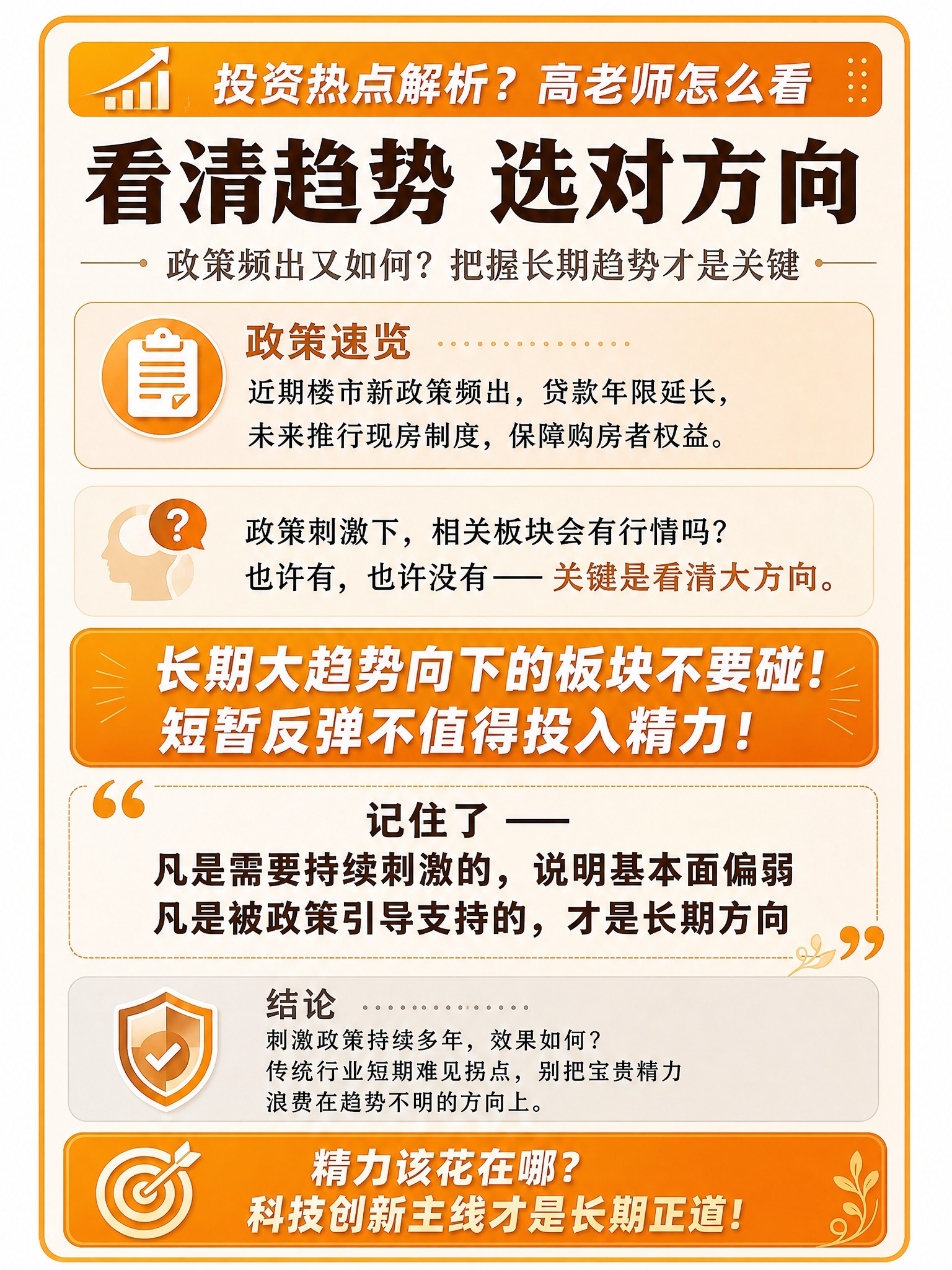 将这张投资理财知识科普海报调整为3:4竖版比例。保持所有文案内… - 图片创意预览