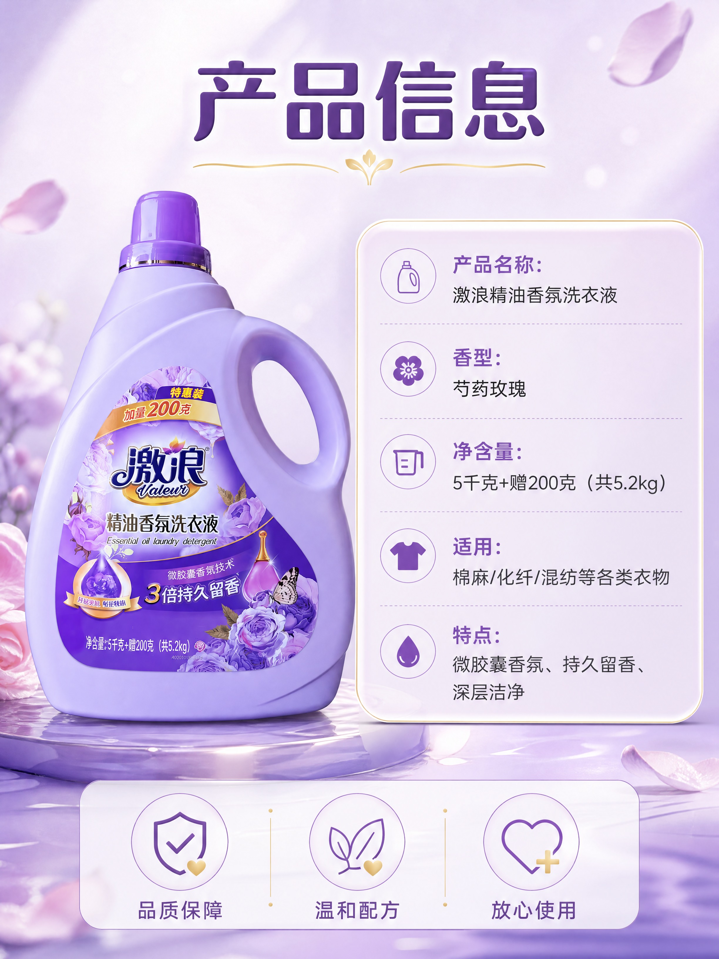 [商品] 使用【图1】激浪精油香氛洗衣液；保留瓶身结构、颜色、… - 图片创意预览