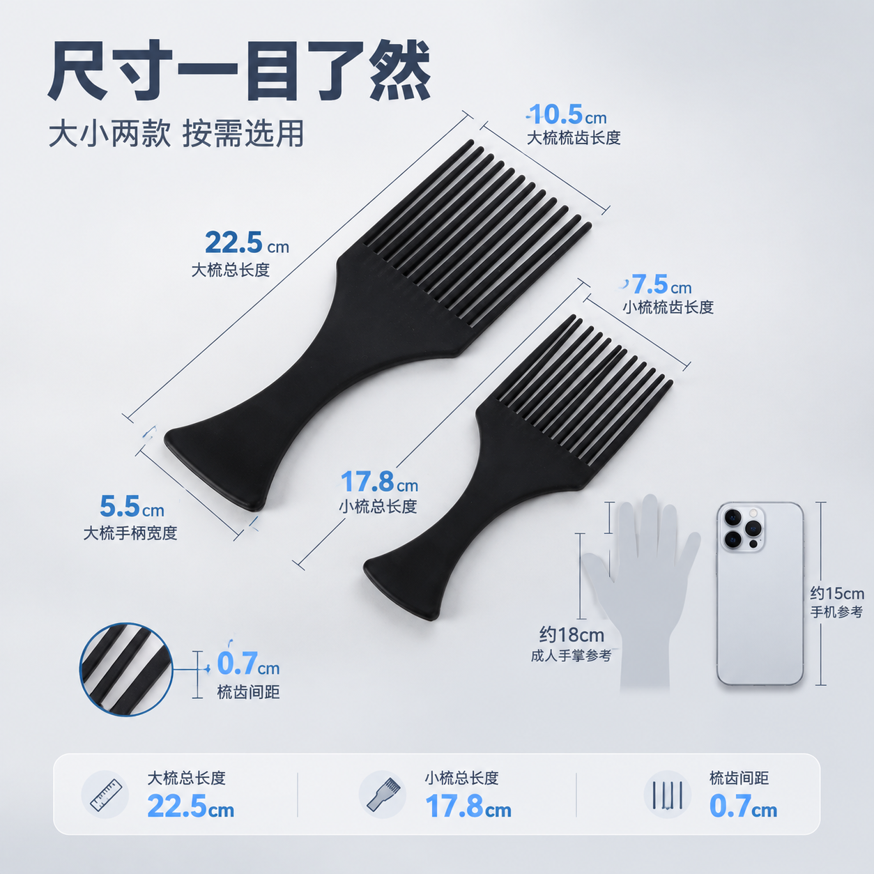 [主图-1] 尺寸规格图，展示宽齿梳套装的大小尺寸对比。 [统… - 图片创意预览