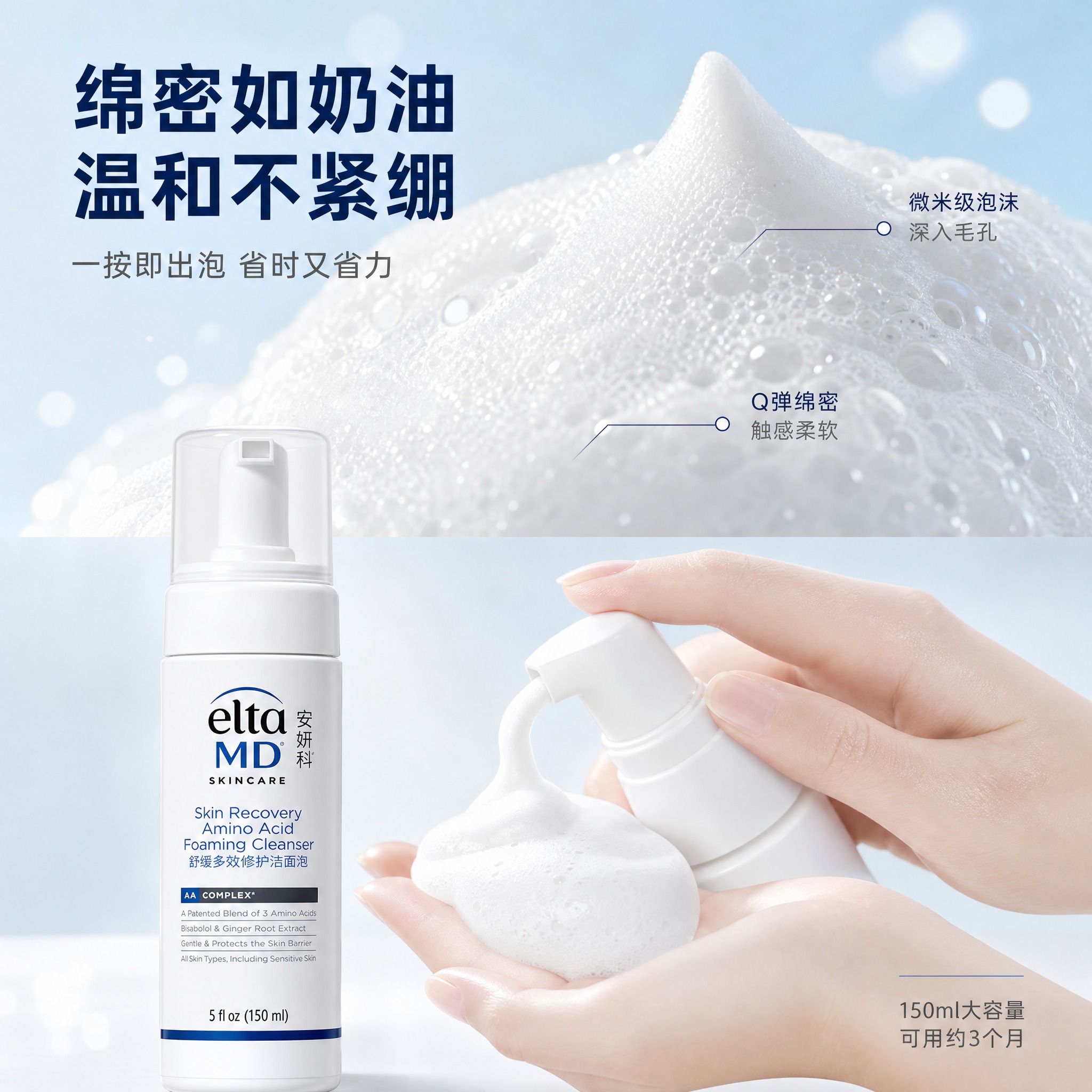 [主图-3] 质地与肤感展示，EltaMD安妍科洁面泡绵密泡沫… - 图片创意预览