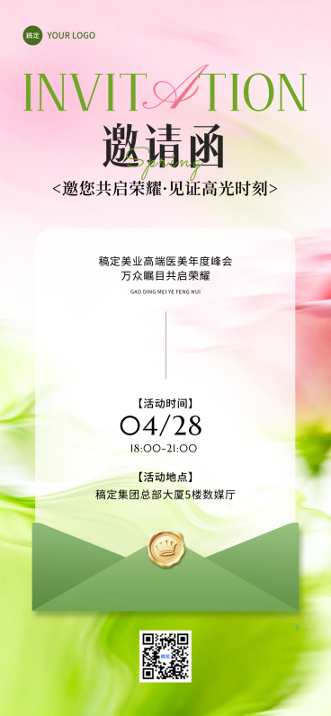 美业医美美容春天清新唯美邀请函全屏竖版海报预览效果