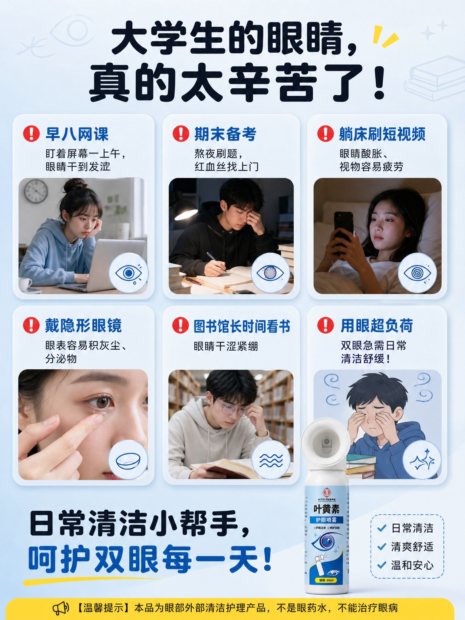 [商品] 使用【图2】叶黄素护眼喷雾产品图作为右下角解决锚点；… - 图片创意预览