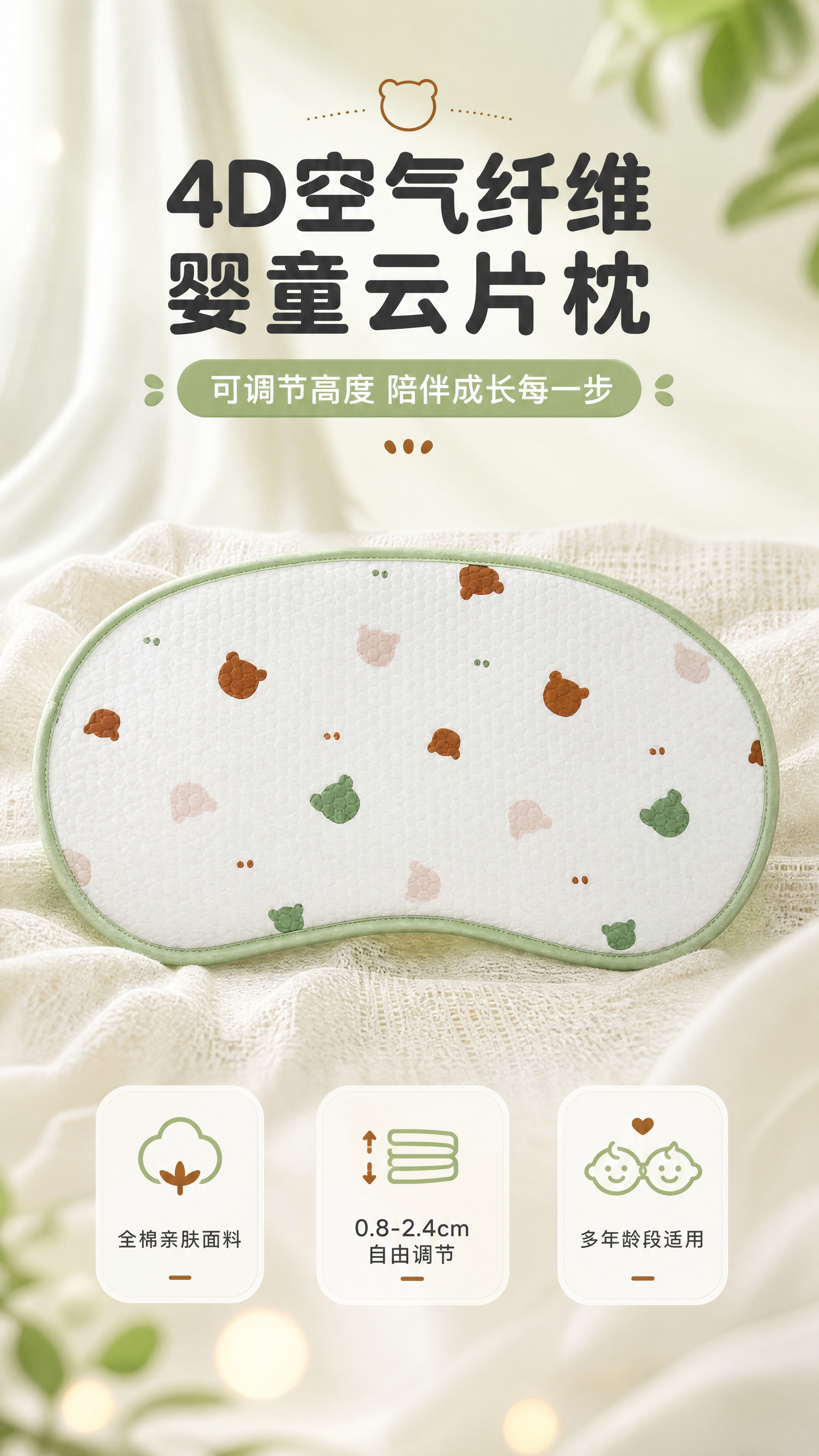 [商品] 使用【图1】绿边小熊头款4D空气纤维婴童云片枕；保留… - 图片创意预览