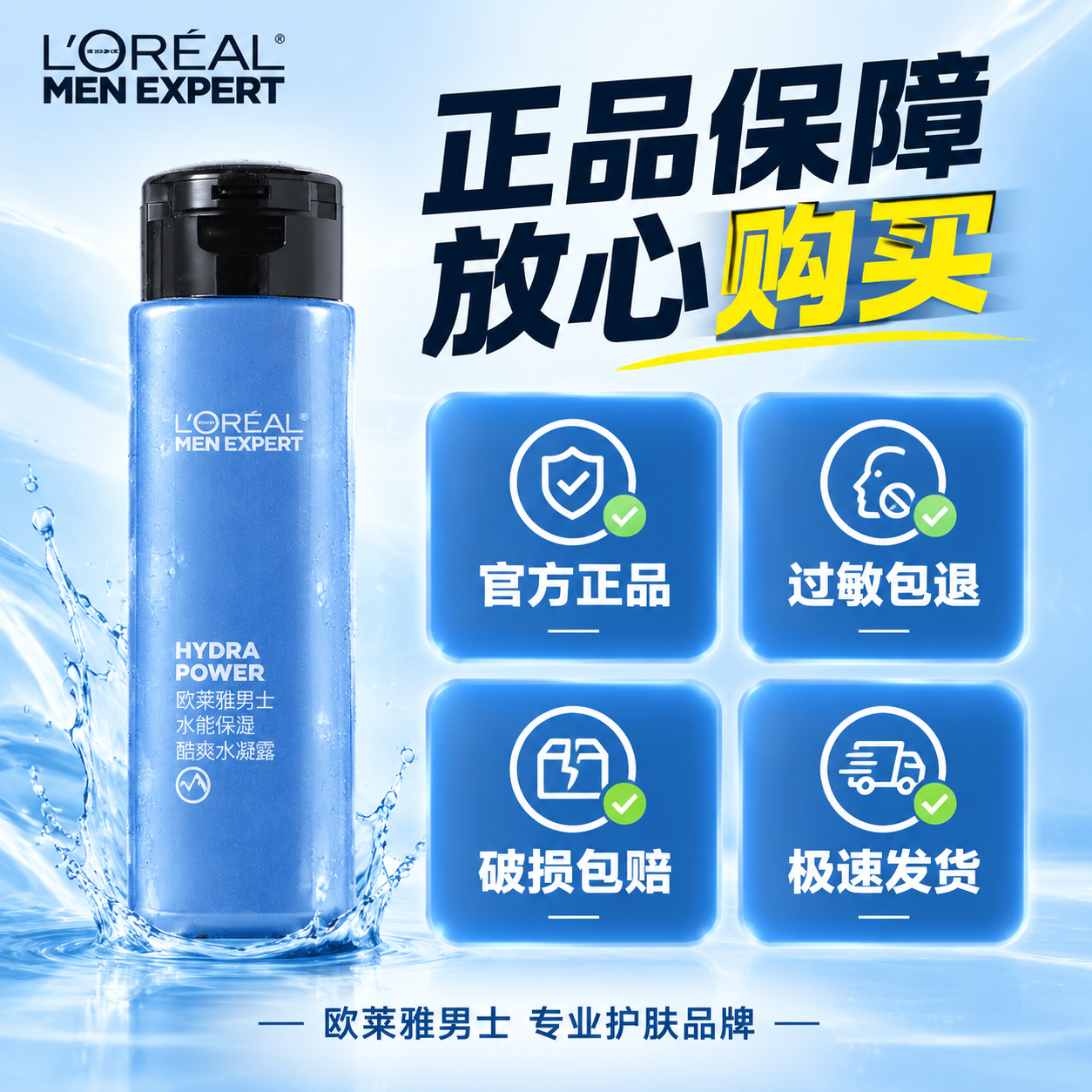 [主图-7] 品牌正品保障+服务承诺图，建立信任，促进下单。… - 图片创意预览