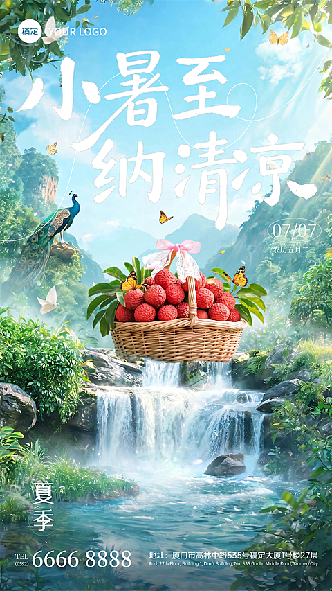 小暑实景山水盛夏节气祝福海报AIGC #排版  #合成  #虚拟自然  #彩色系    #白色  #工笔风    #荔枝
