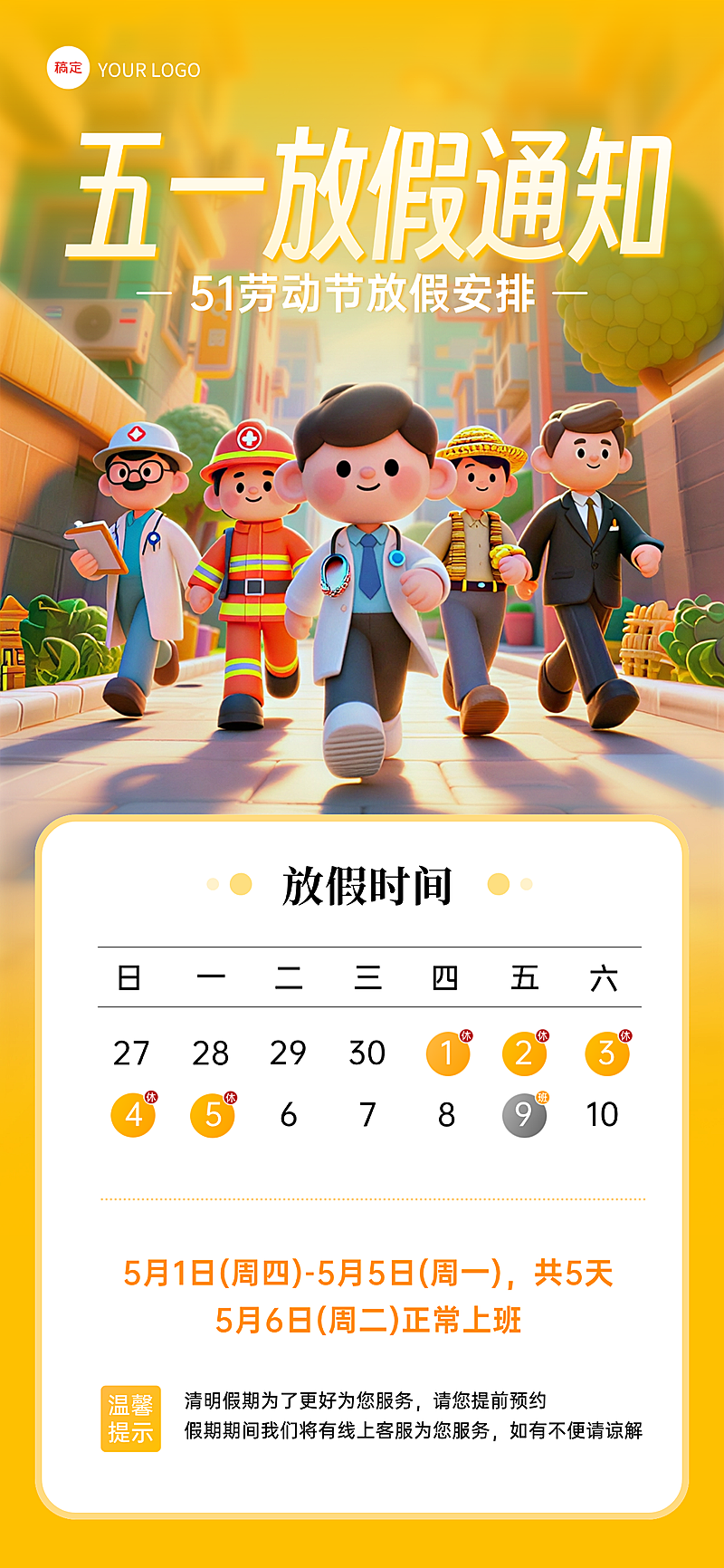 劳动节节日放假通知祝福职业人物全屏竖版海报