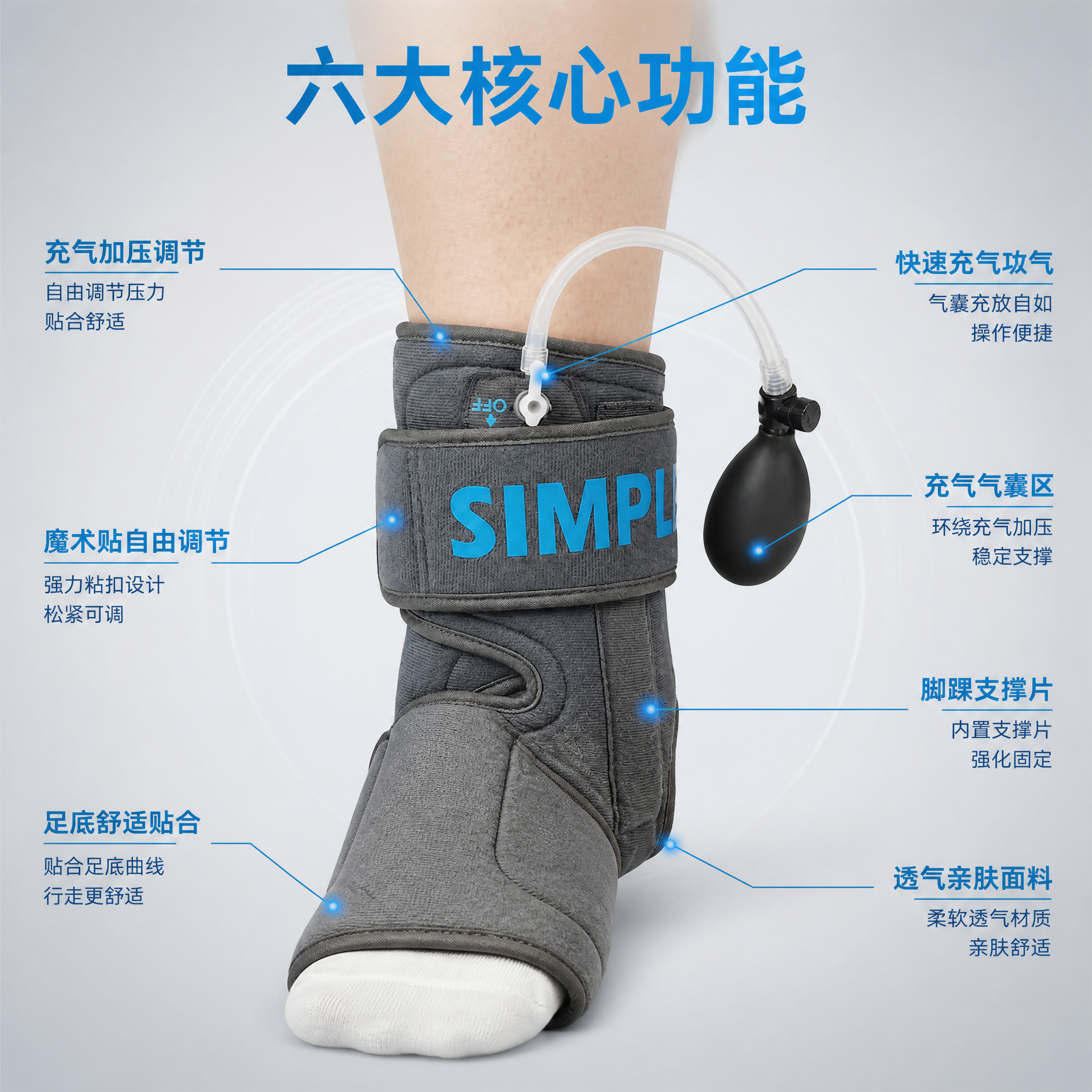 [主图-2] 充气加压护踝核心功能亮点图 结构功能标注 [氛围… - 图片创意预览