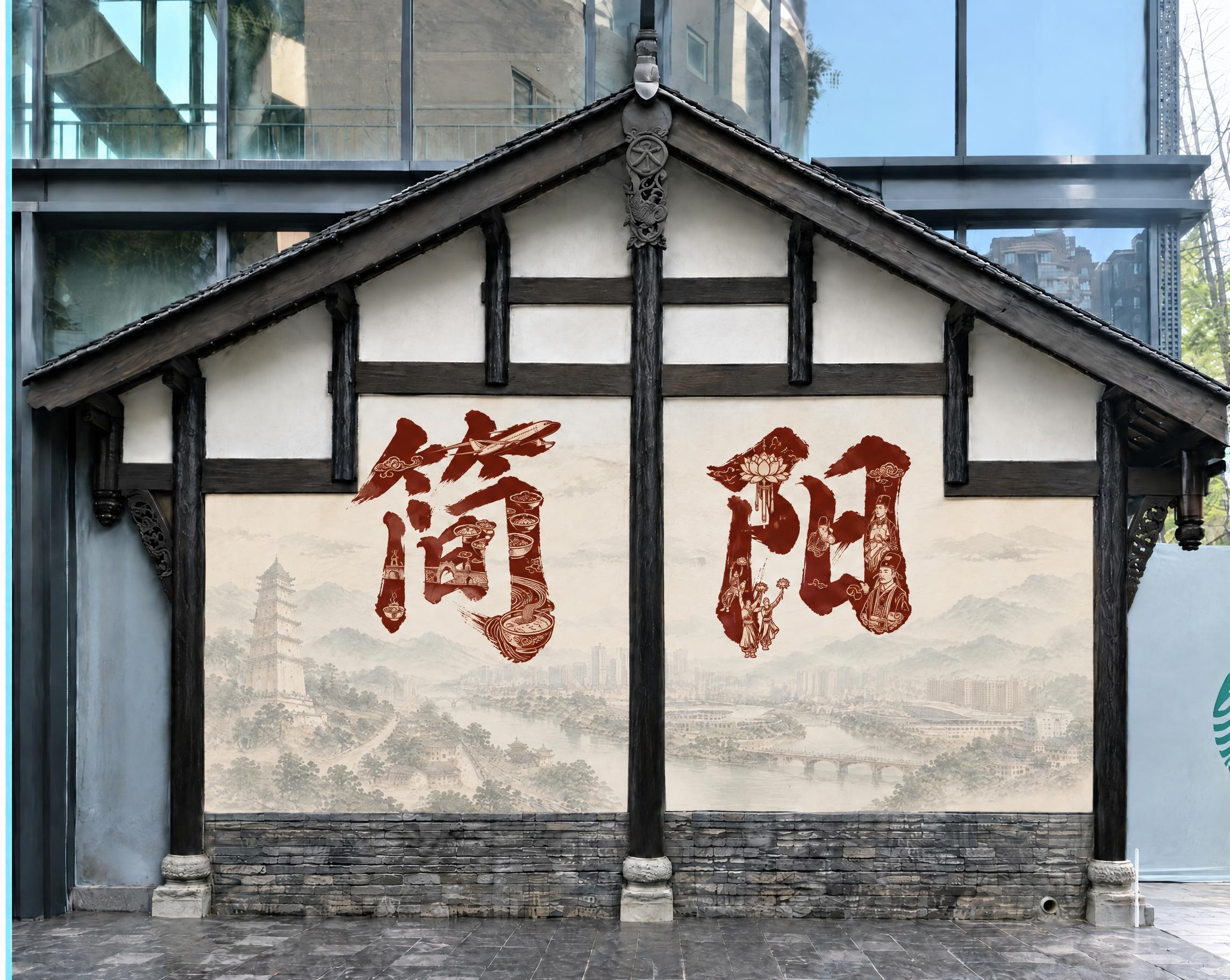 基于参考图进行修改：保持整体构图不变，左侧大大的书法“简”字和… - 图片创意预览
