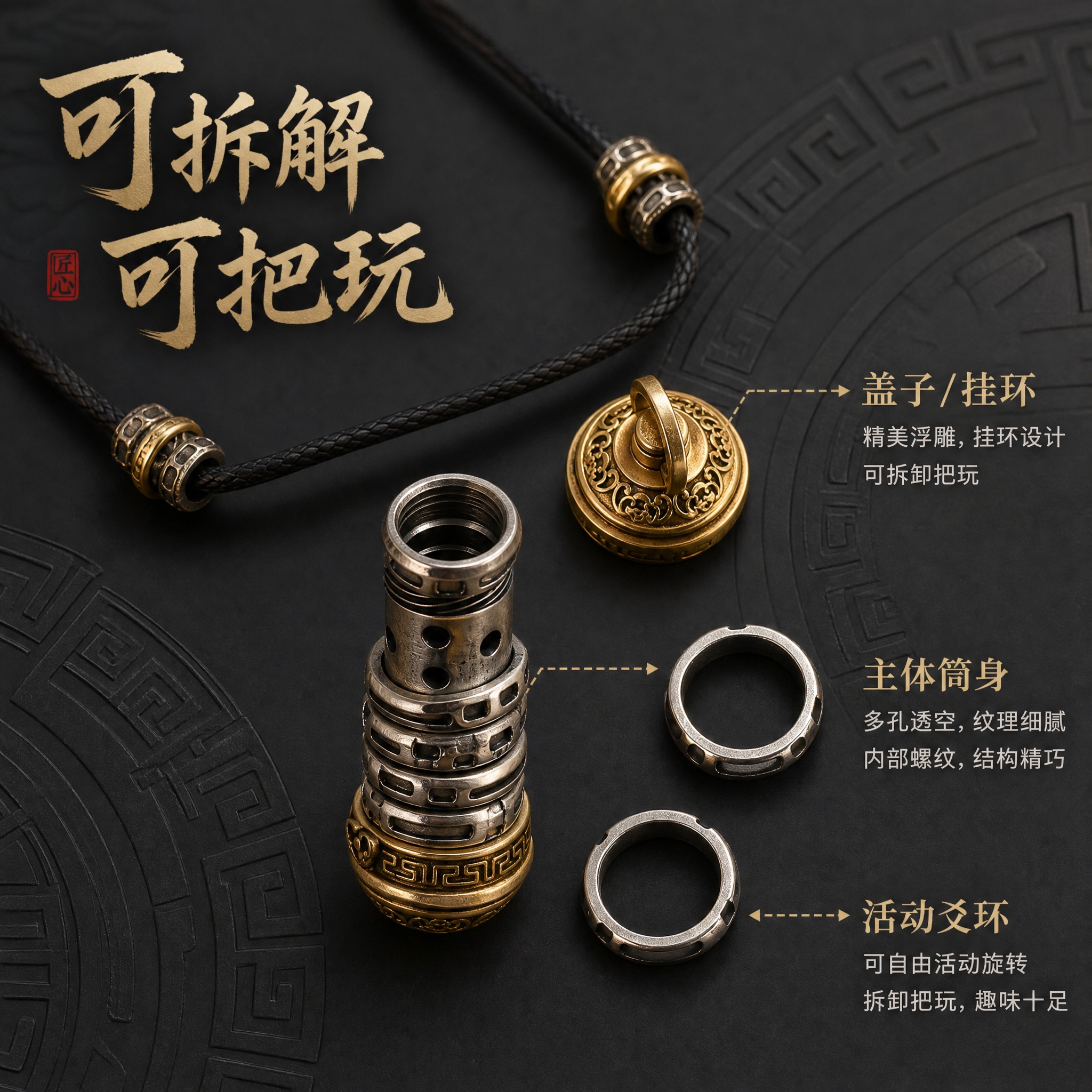 深色中式简约高级风格珠宝吊坠主图，可拆解把玩结构主题。深黑色哑… - 图片创意预览