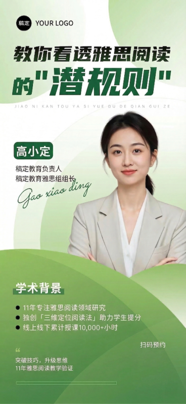 去掉这张海报右下角的二维码和二维码里的稿定水印，保留海报整体绿色排版、其余所有文字和人物都不变，填充和周围一致的渐变绿色背景预览效果