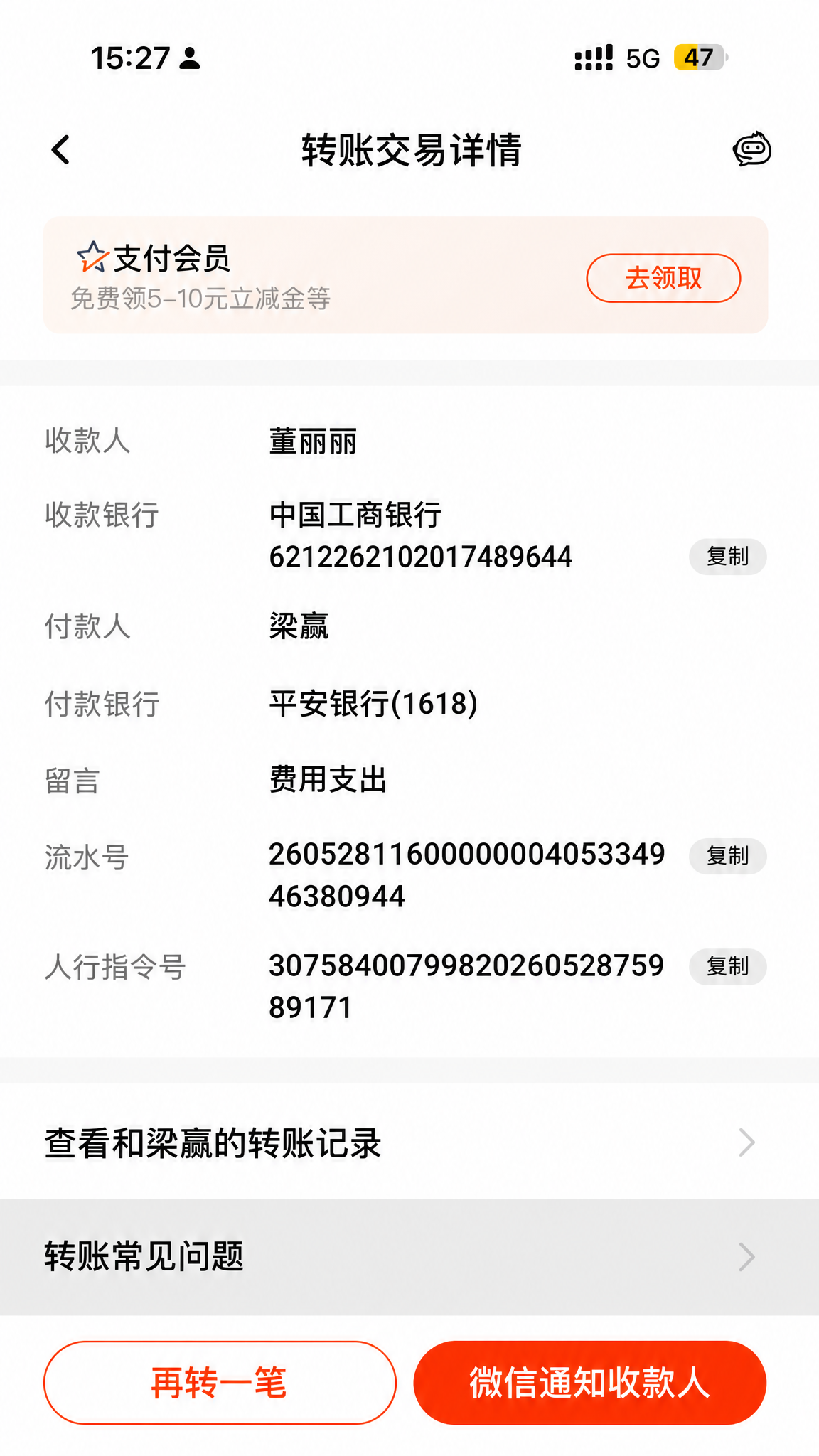 修改这张转账交易详情截图，将收款人改为董丽丽，收款银行和账号改… - 图片创意预览