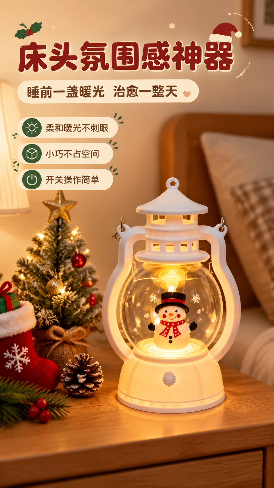 [商品] 使用【图1】雪人款圣诞节小夜灯；保留白色马灯造型、透… - 图片创意预览