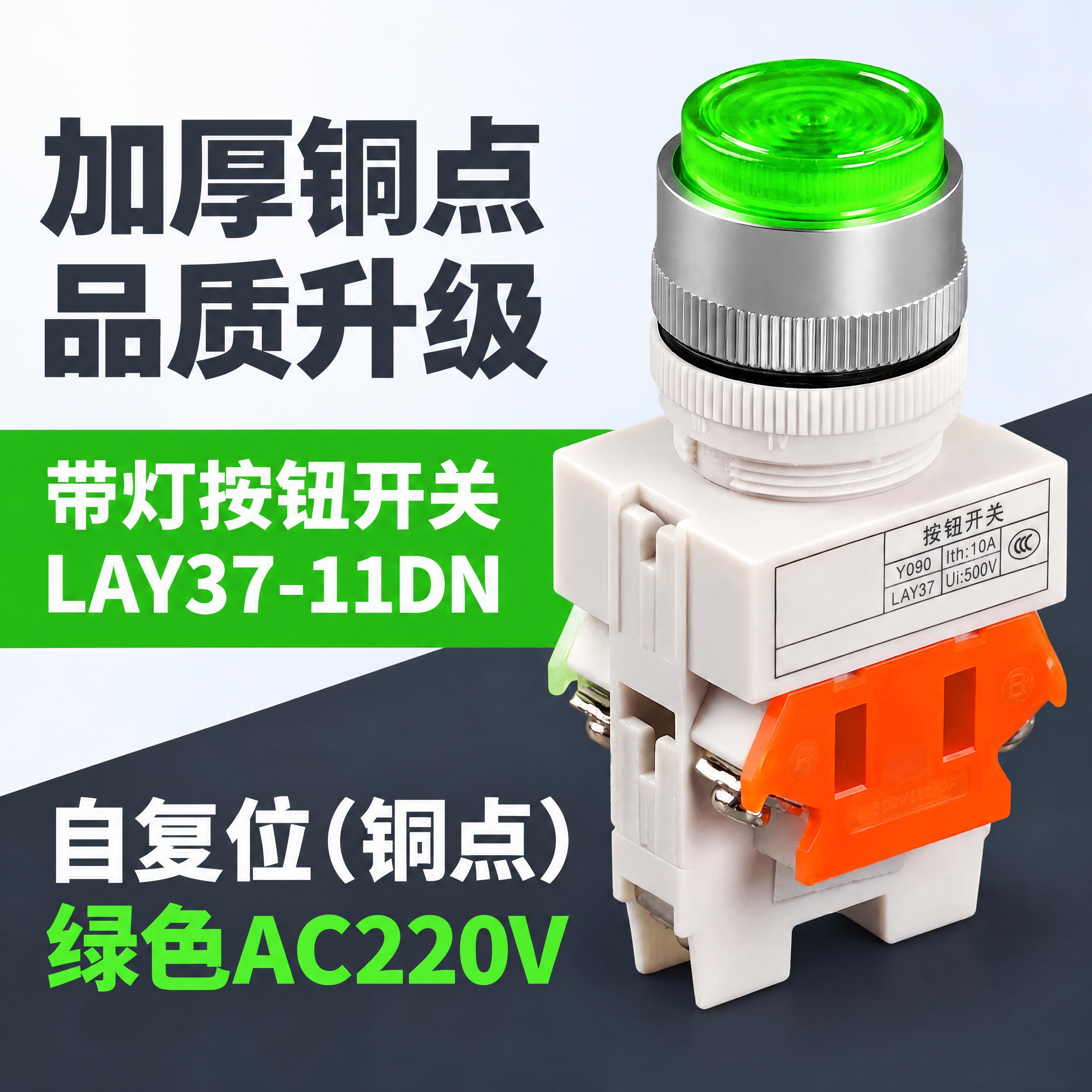 800x800正方形主图，绿色带灯按钮铜点款AC220V，全部… - 图片创意预览