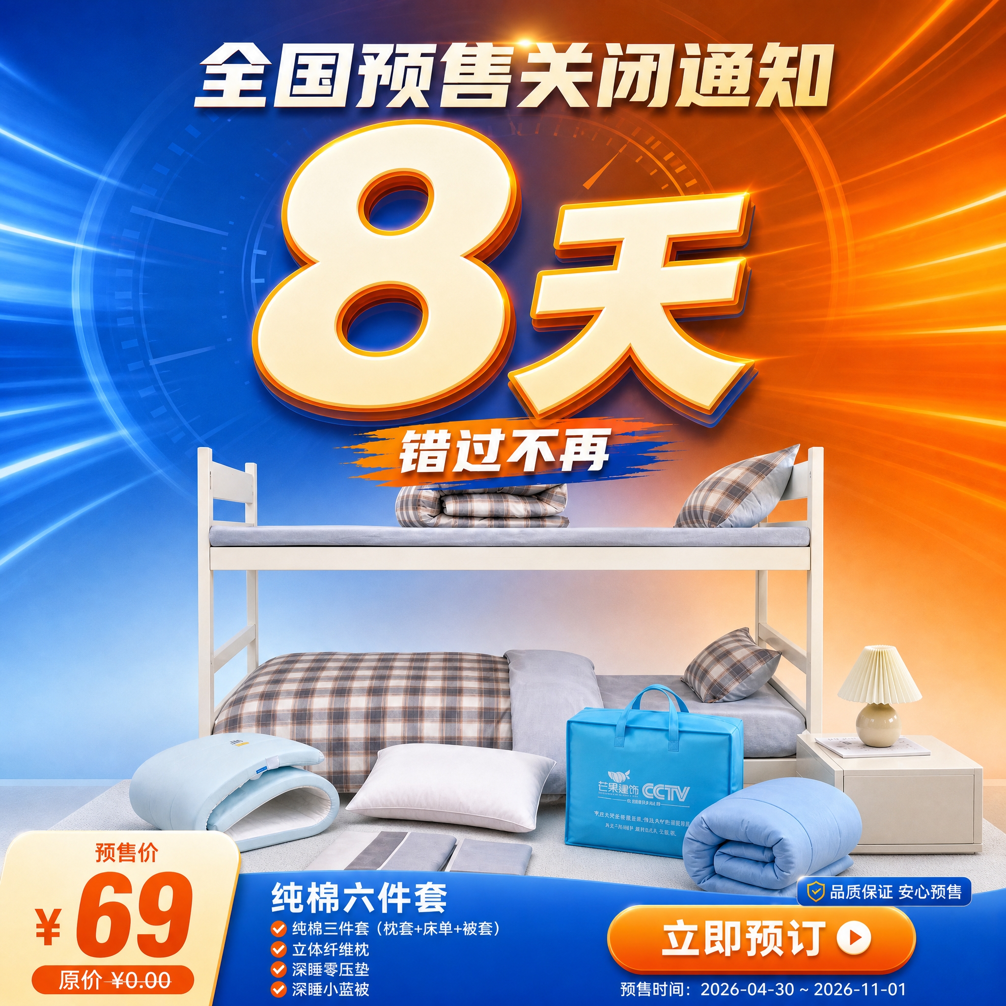 正方形1:1家纺促销倒计时海报，完全参考上传图的风格、配色、版… - 图片创意预览