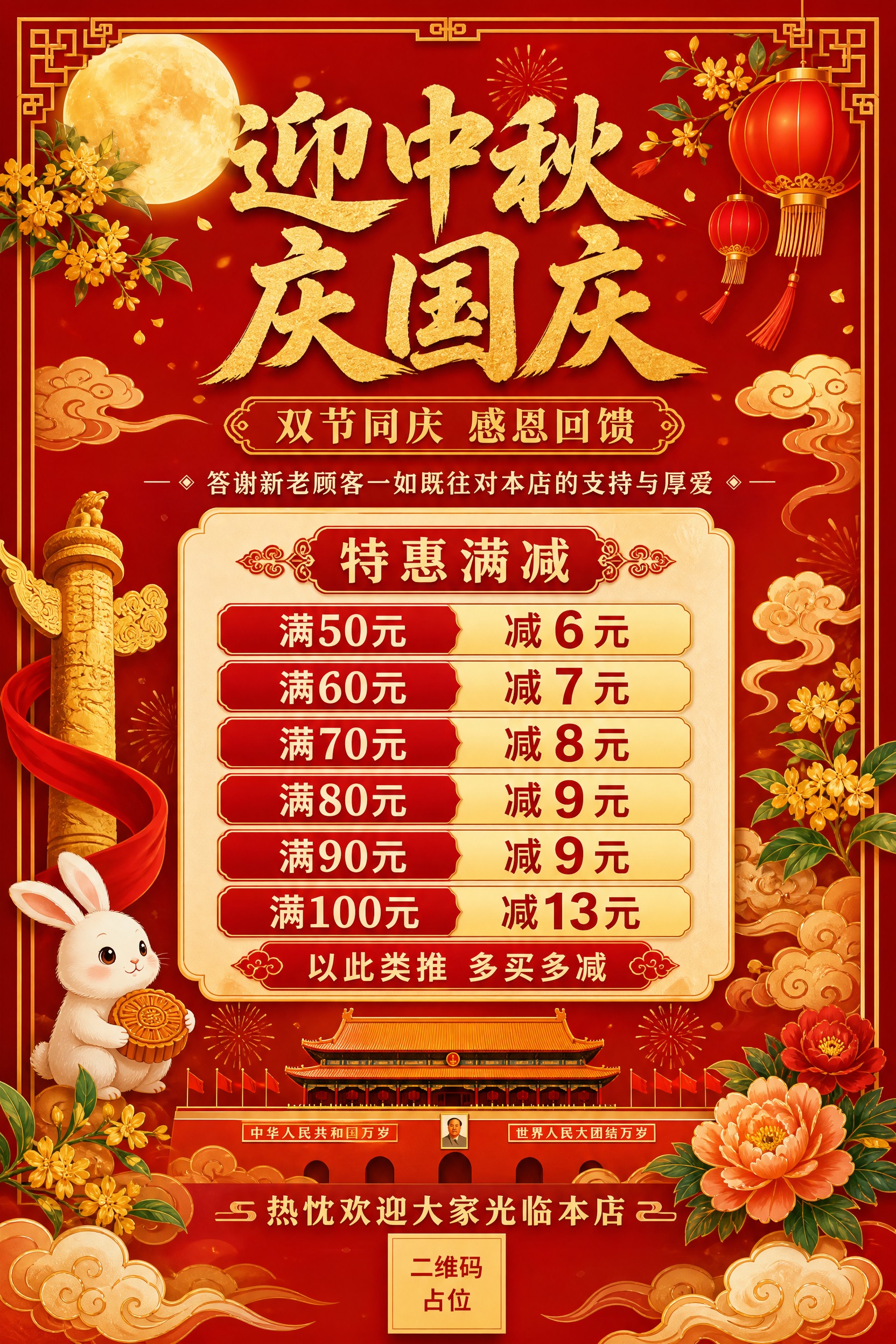 一张迎中秋庆国庆双节同庆的节日促销海报，竖版2:3比例，国风新… - 图片创意预览