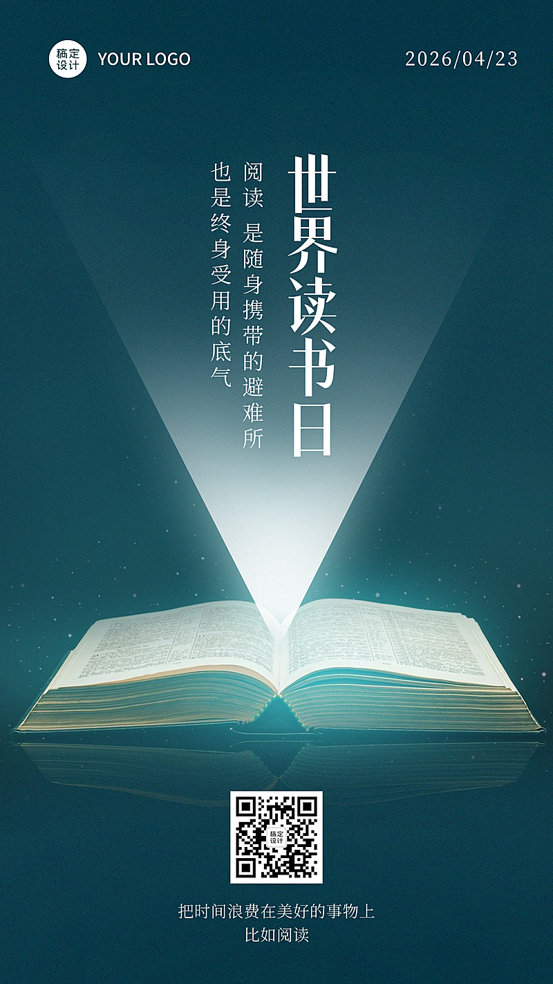 世界读书日极简励志竖版海报