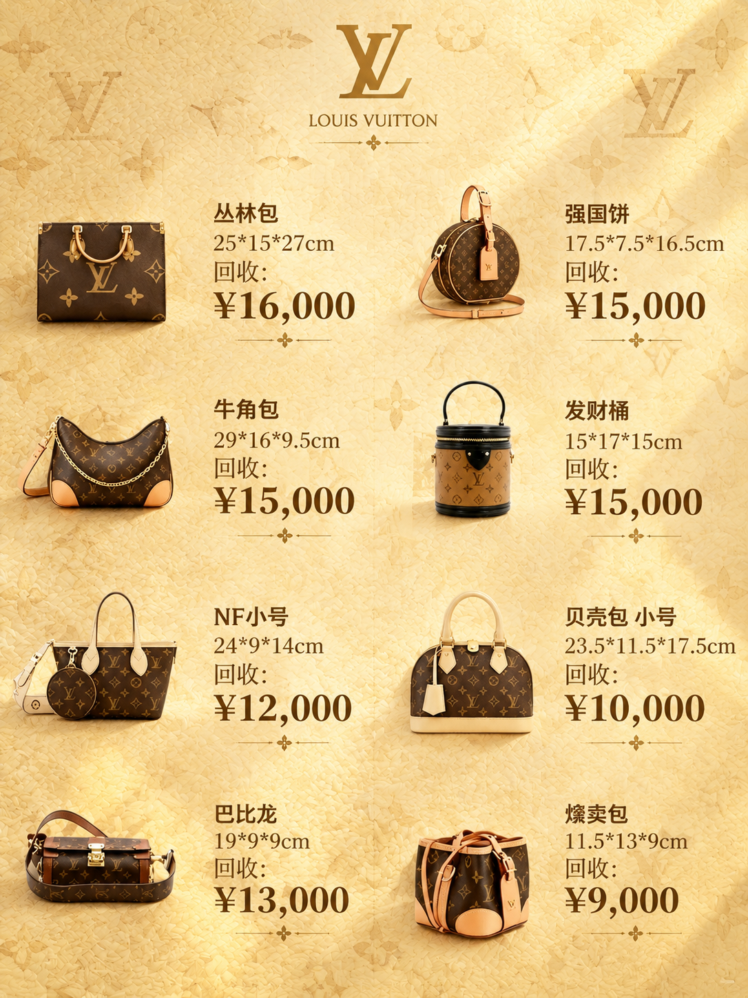 保持图中所有包包产品、名称、尺寸、回收价格数字、文字内容及产品… - 图片创意预览
