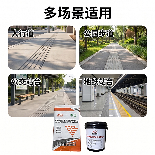 [主图-4]现浇金刚盲道砂浆多场景适配展示。
[氛围风格] 专业实景展示，延续整体品质风格；
[画质] 商业摄影质感、光线柔和通透、产品清晰真实、画面干净高级。
[元素] 四宫格拼图展示，分别展示人行道、公园步道、公交站台、地铁站台四个不同场景下铺设完成的现浇金刚盲道效果，每个场景都清晰展示盲道的完整铺贴效果，四个宫格大小一致，统一圆角。底部保留产品包装完整图，保持产品外观和输入图完全一致。所有场景光影风格统一，真实自然。
[光影] 每个场景都是自然光效果，整体明亮均匀，盲道纹理清晰。
[配色] 整体保持真实自然的场景色调，干净专业，无夸张艳丽配色。
[视角构图] 每个场景为平视视角，四宫格均匀排列，底部产品横向排列，构图规整信息清晰。
[文字版式] 顶部居中大标题写"多场景适用"黑色加粗。每个小场景右下角标注场景名称，小字白色描黑边，清晰不遮挡画面。保持文字占比符合京东要求，不遮挡主体场景。
[比例分辨率] 1:1 比例，2k 分辨率；文字清晰锐利，画面超高清。
[负向提示词] 变形，水印，文字错乱，产品图模糊，背景杂乱，夸张特效，遮挡主体